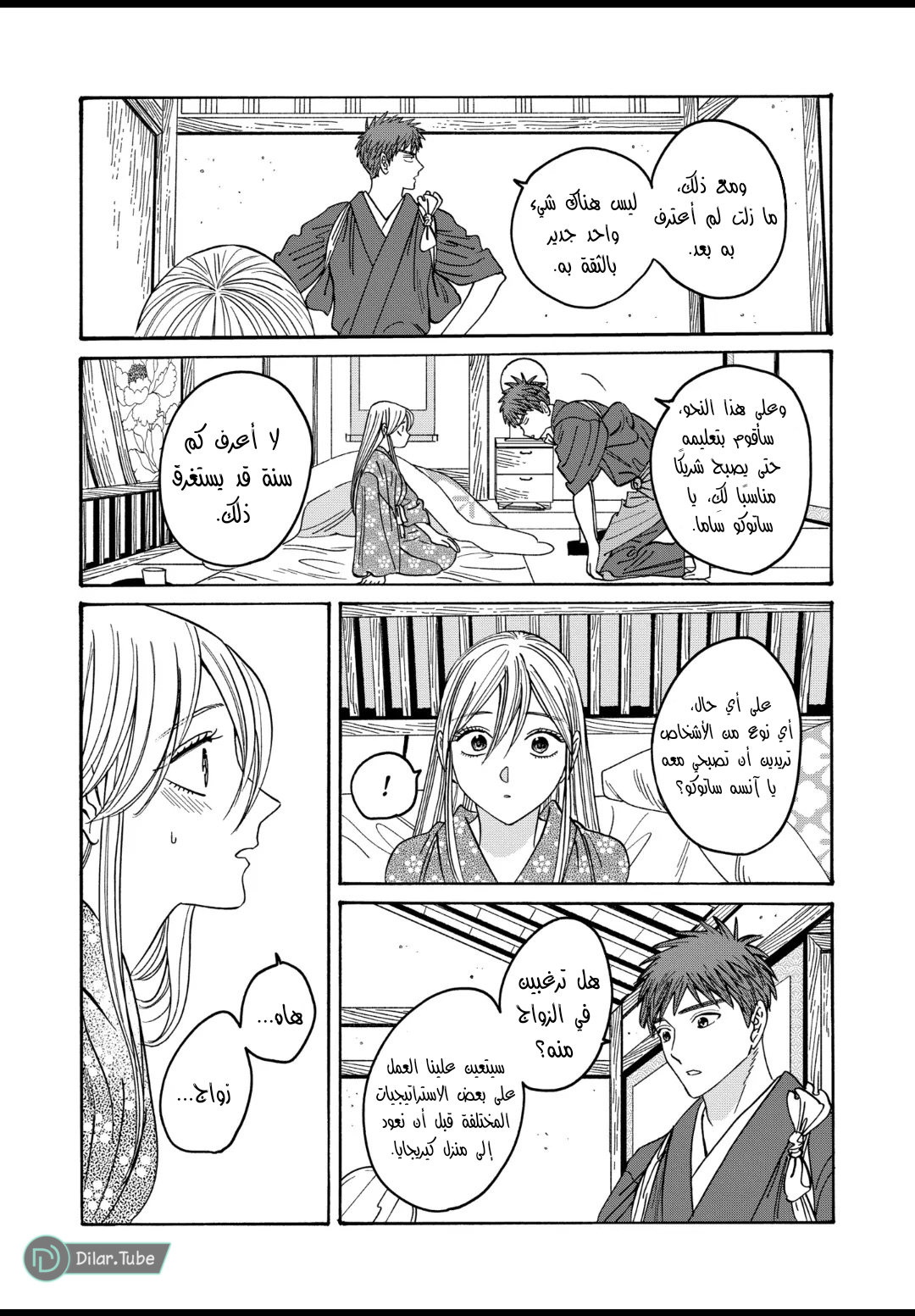 Read Firefly Wedding AR Manga Online