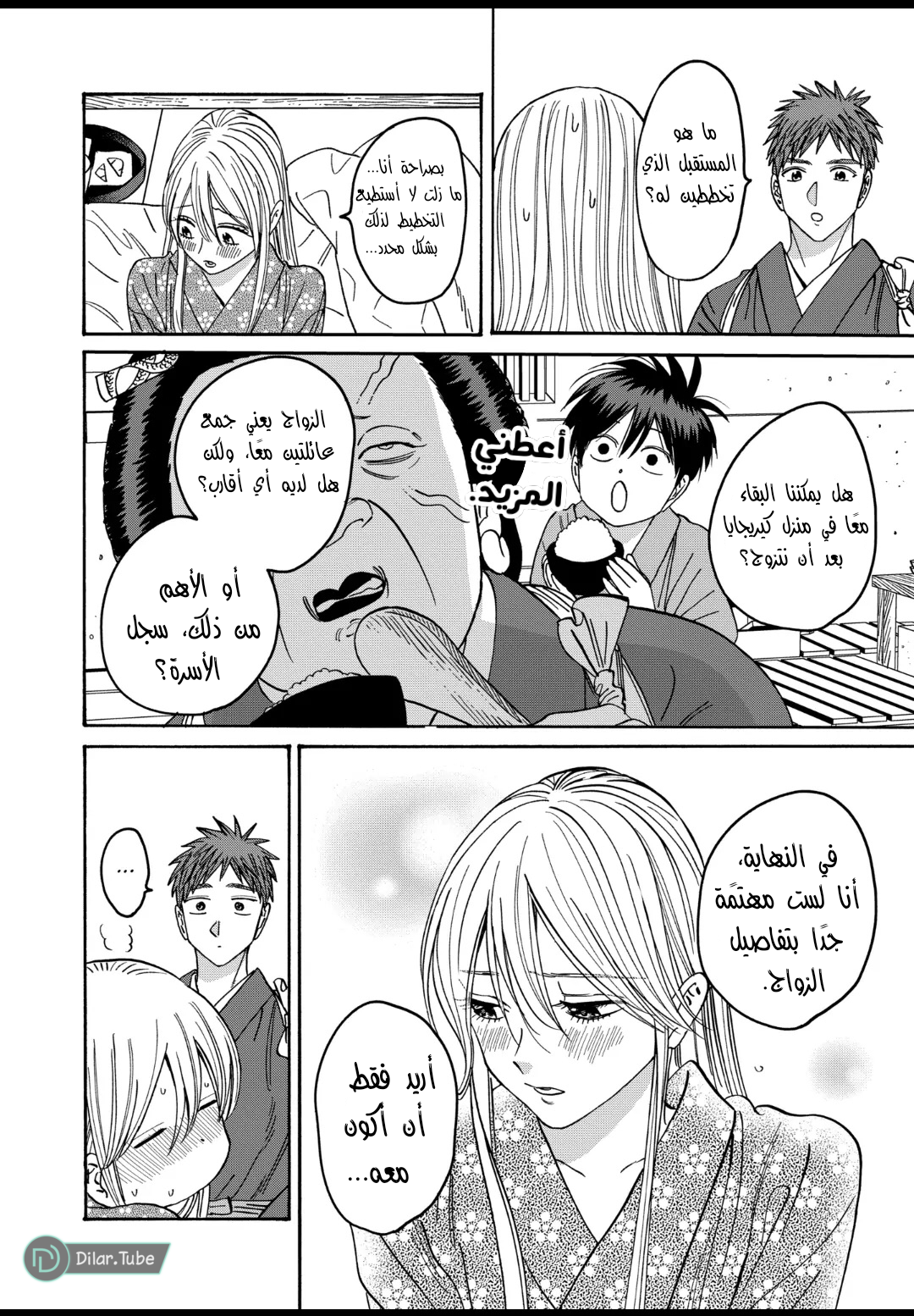 Read Firefly Wedding AR Manga Online