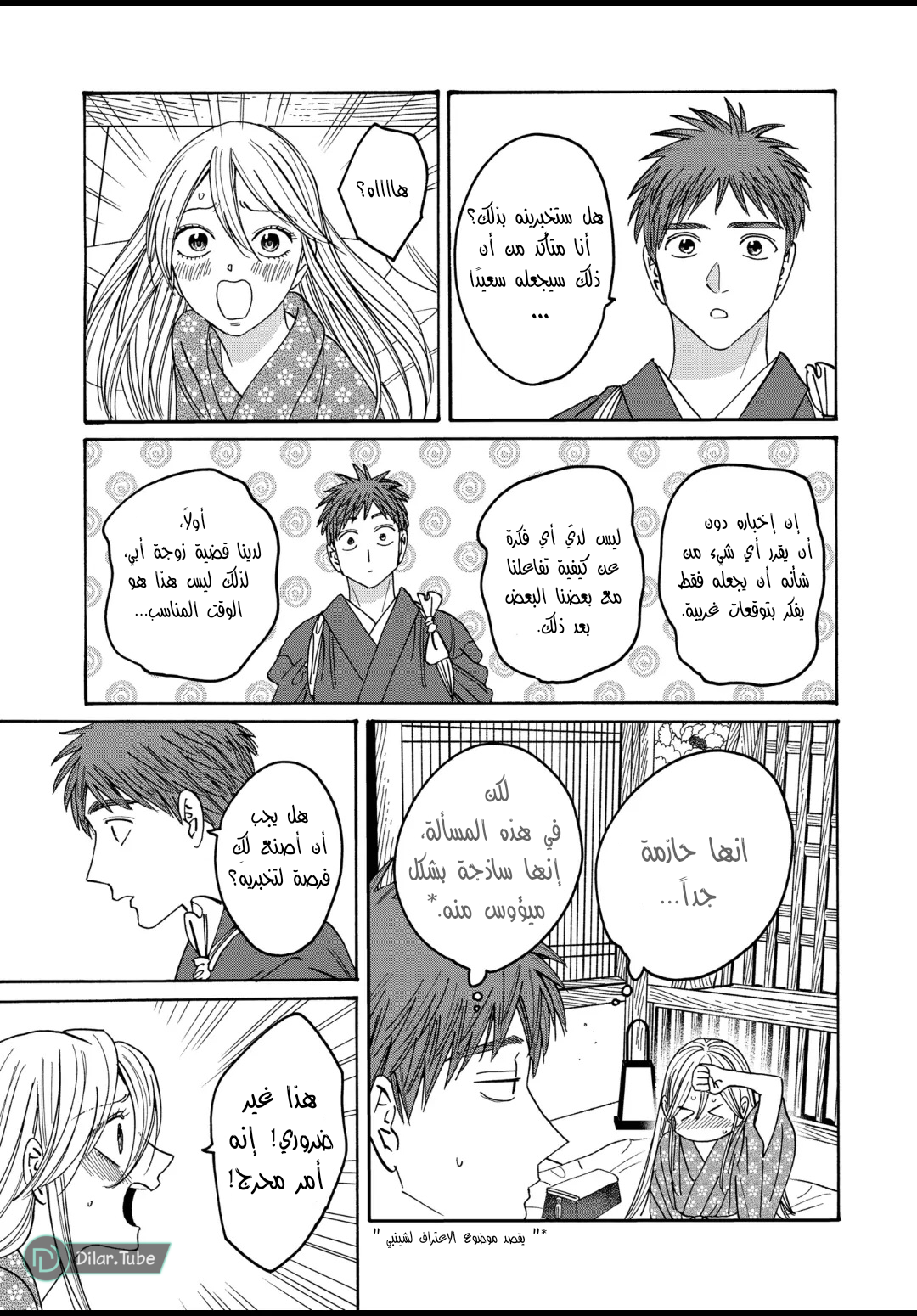 Read Firefly Wedding AR Manga Online