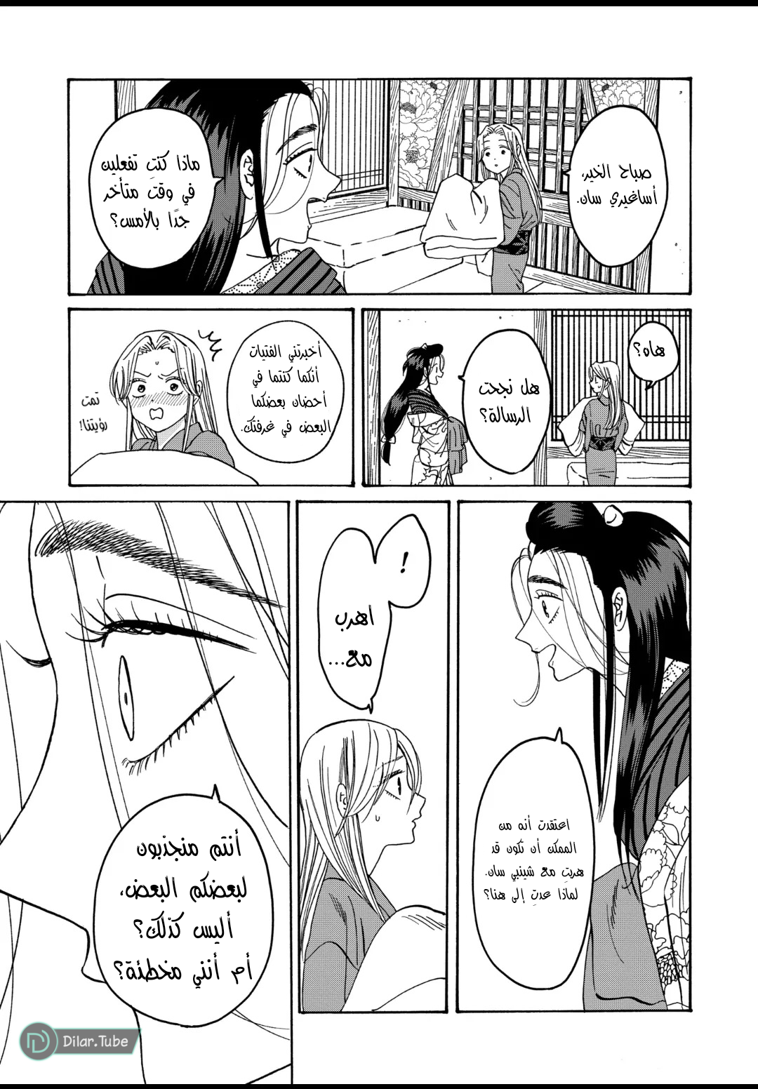 Read Firefly Wedding AR Manga Online