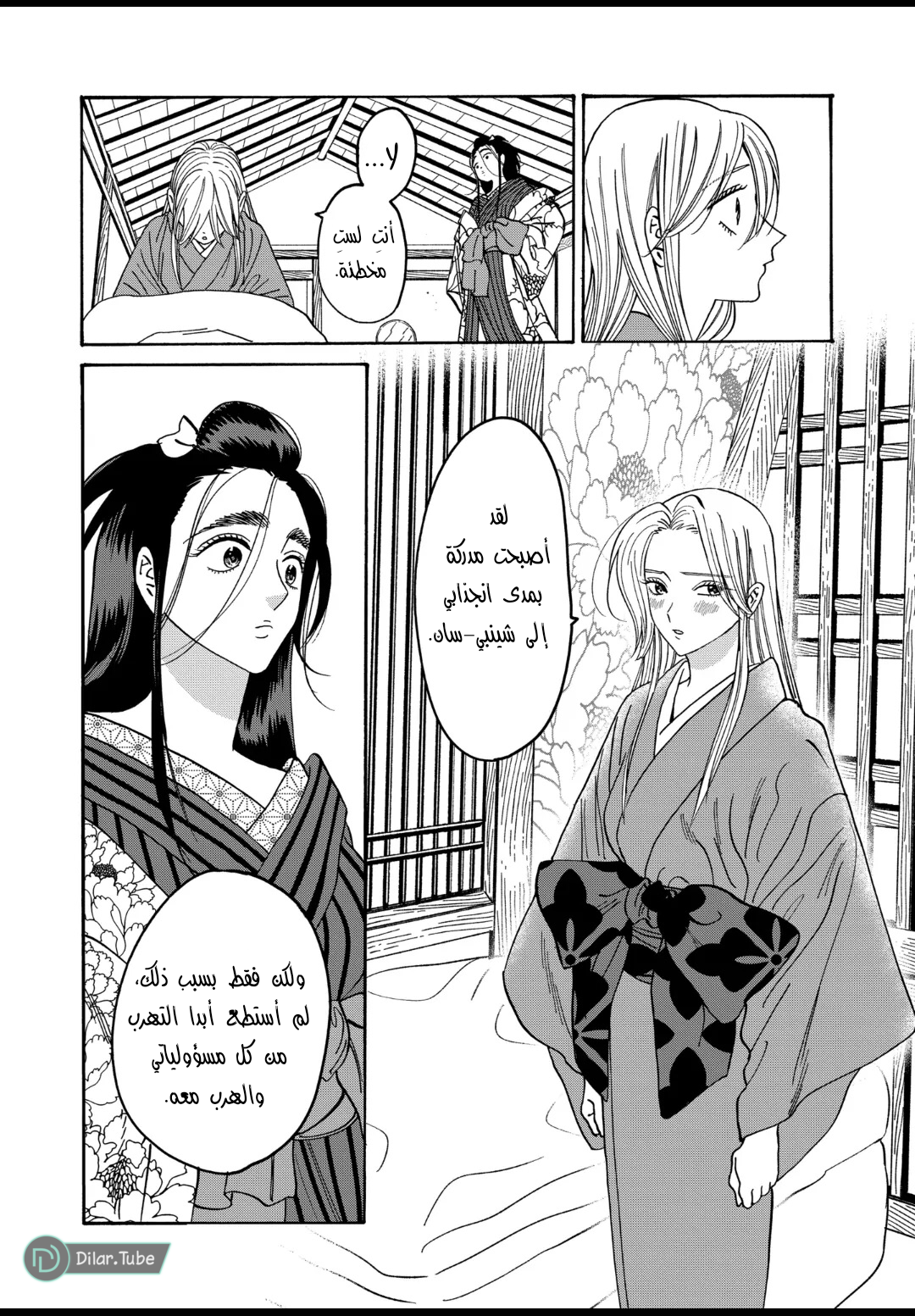Read Firefly Wedding AR Manga Online