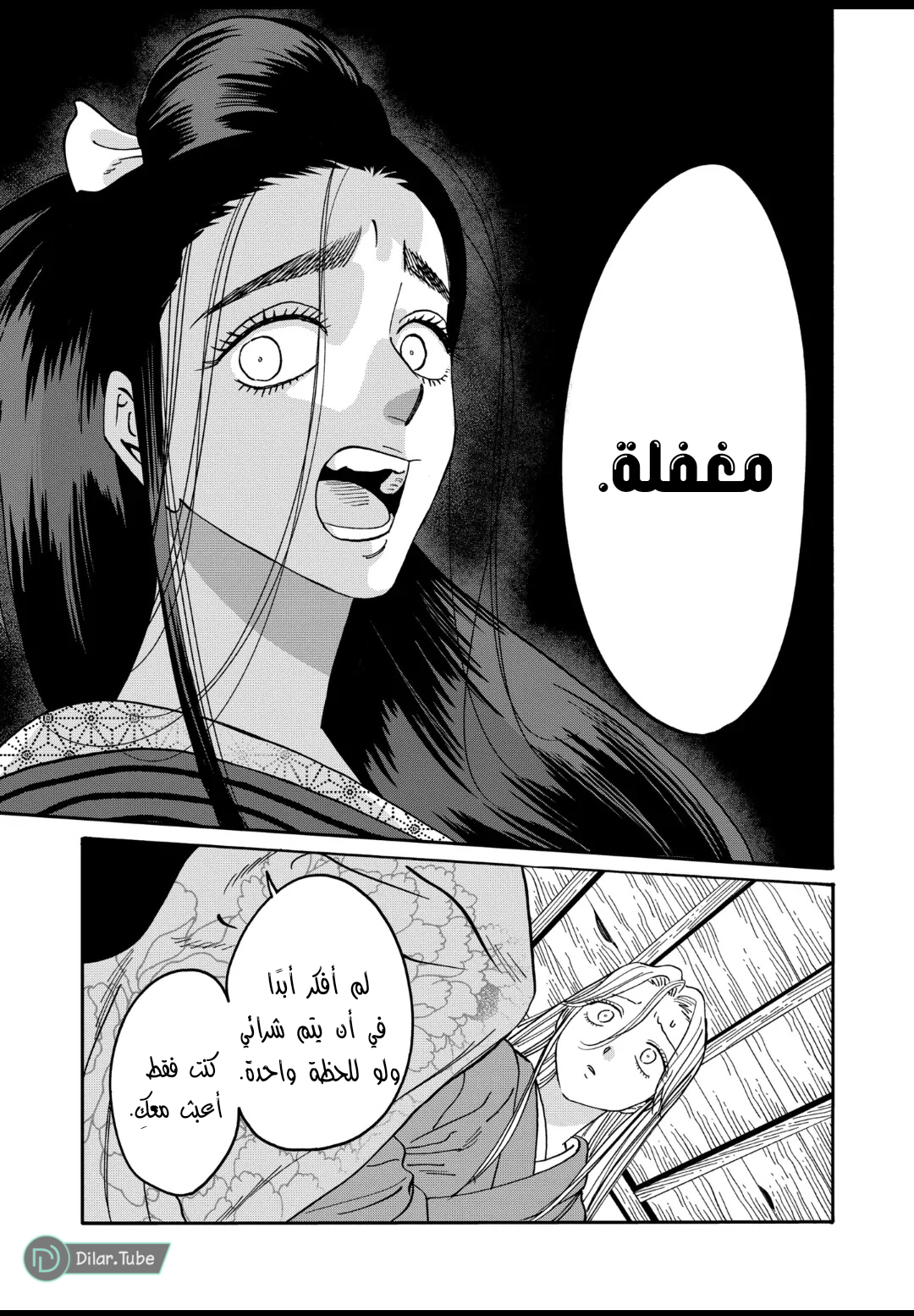 Read Firefly Wedding AR Manga Online