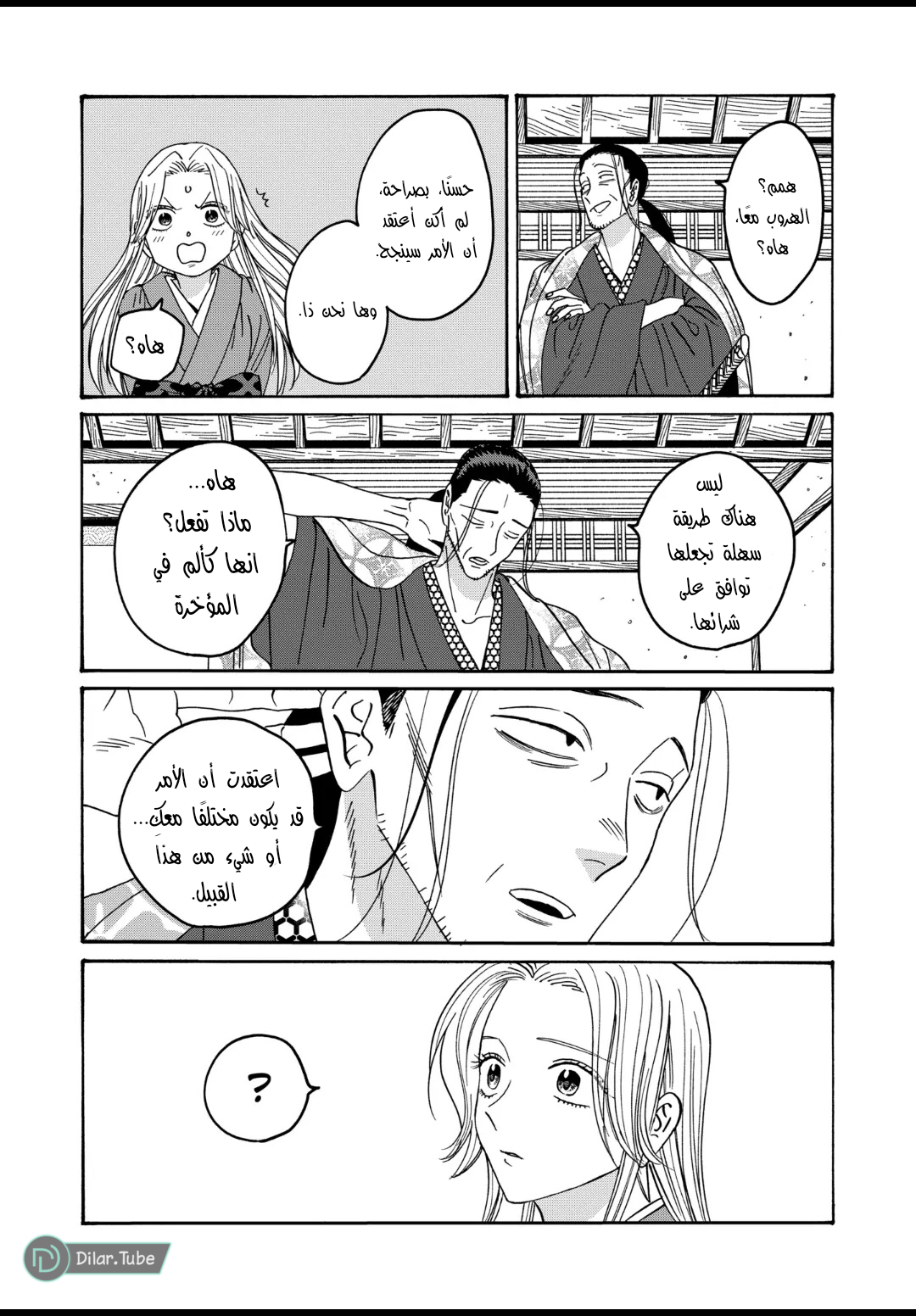 Read Firefly Wedding AR Manga Online