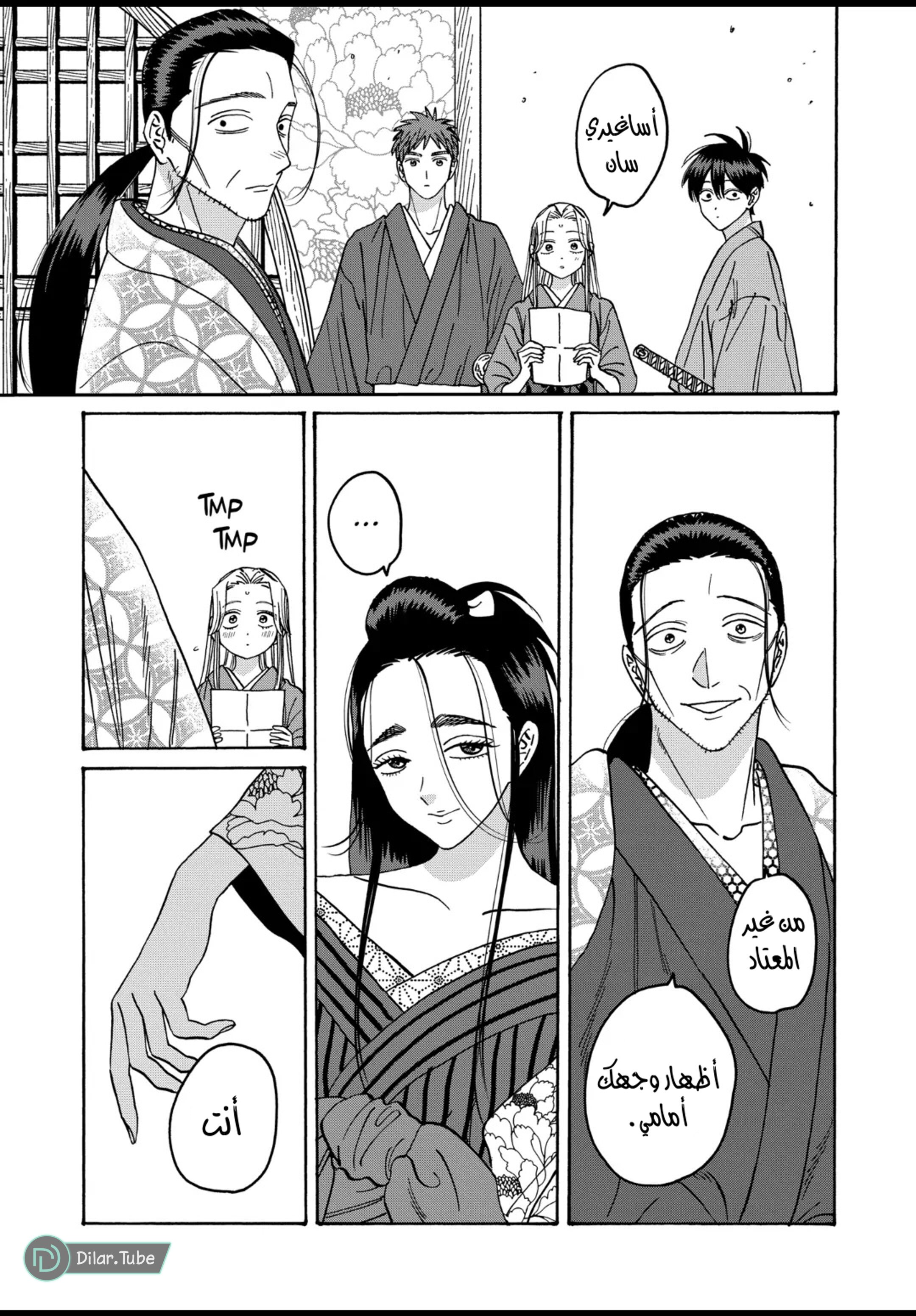 Read Firefly Wedding AR Manga Online