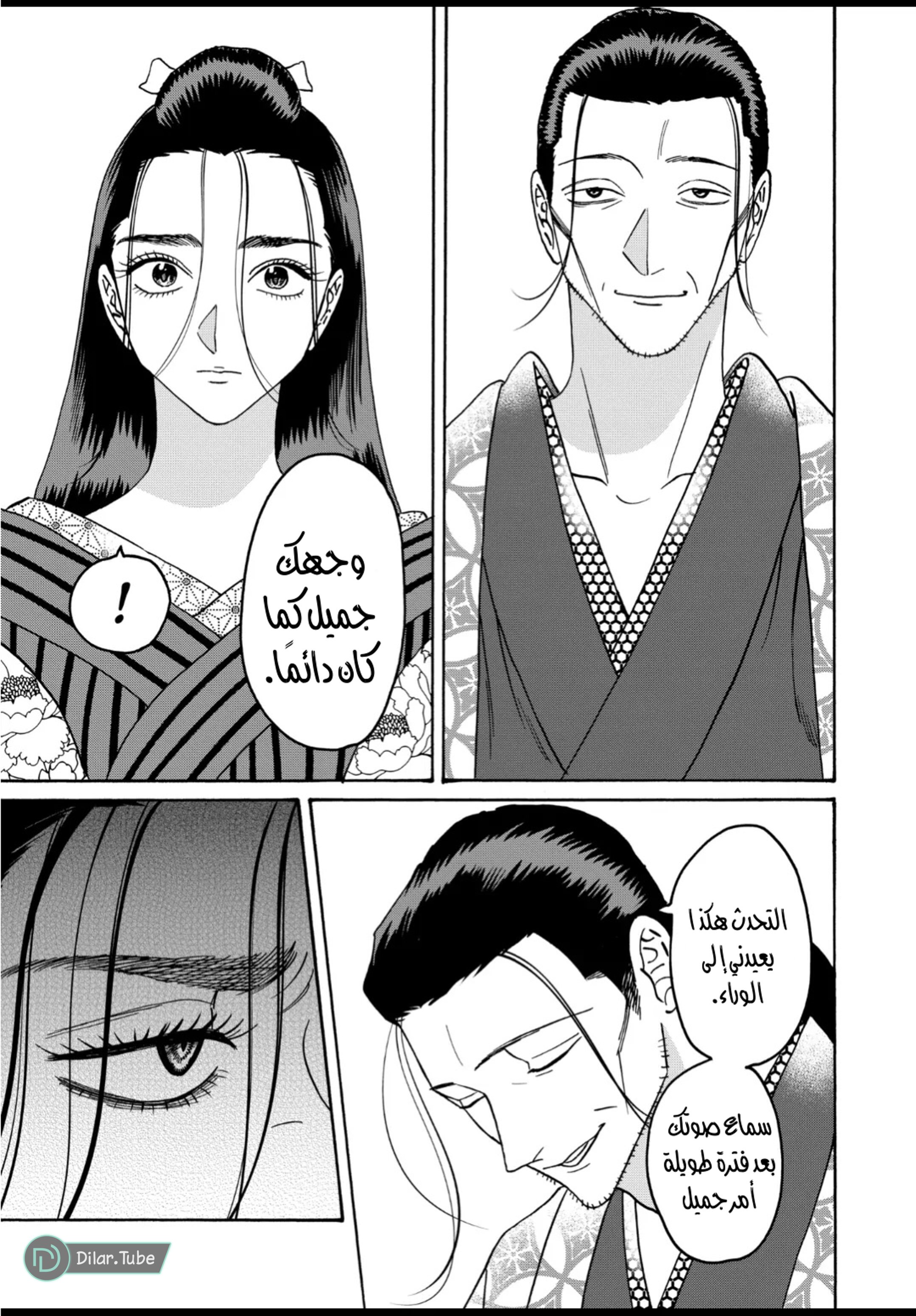 Read Firefly Wedding AR Manga Online
