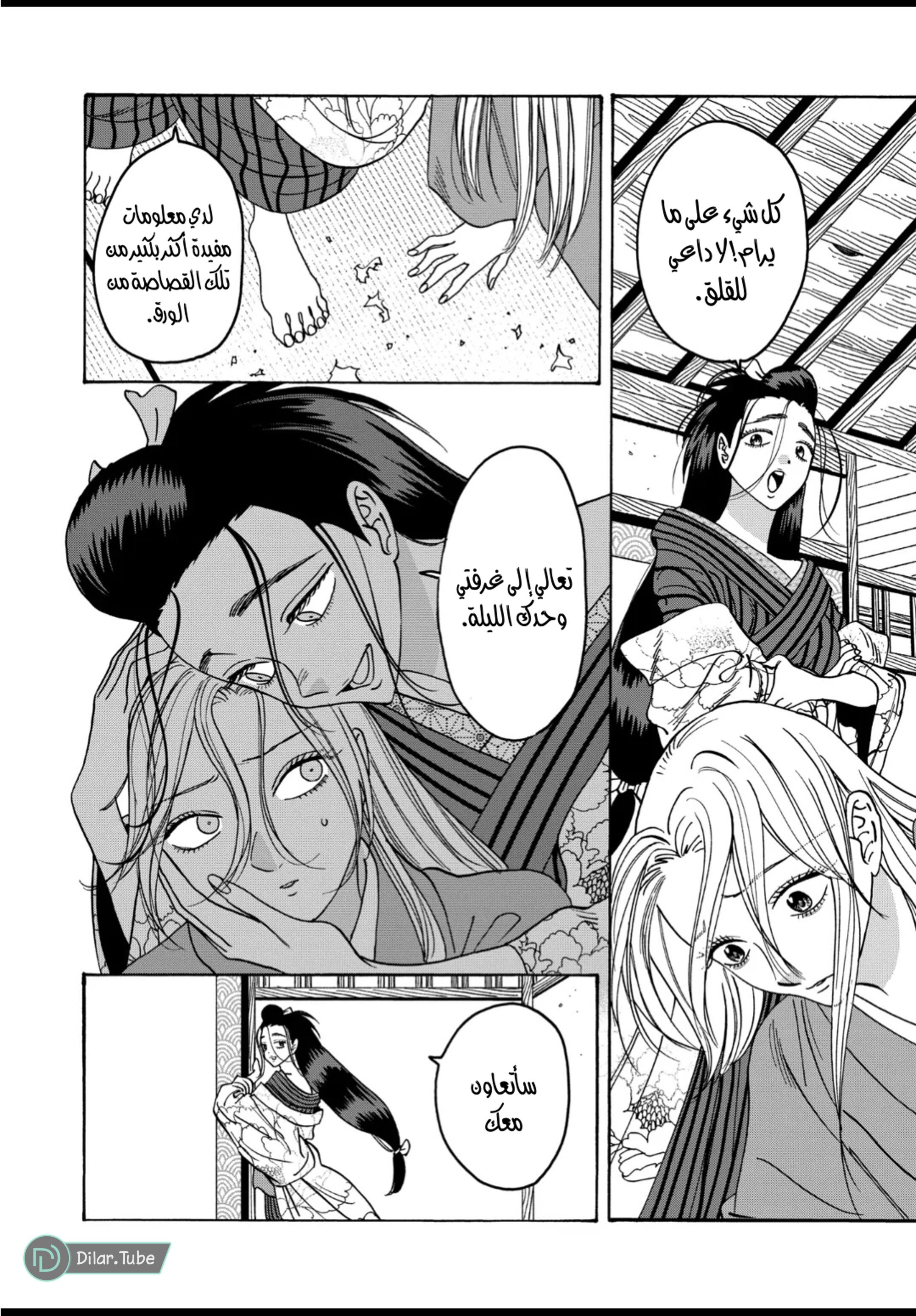 Read Firefly Wedding AR Manga Online