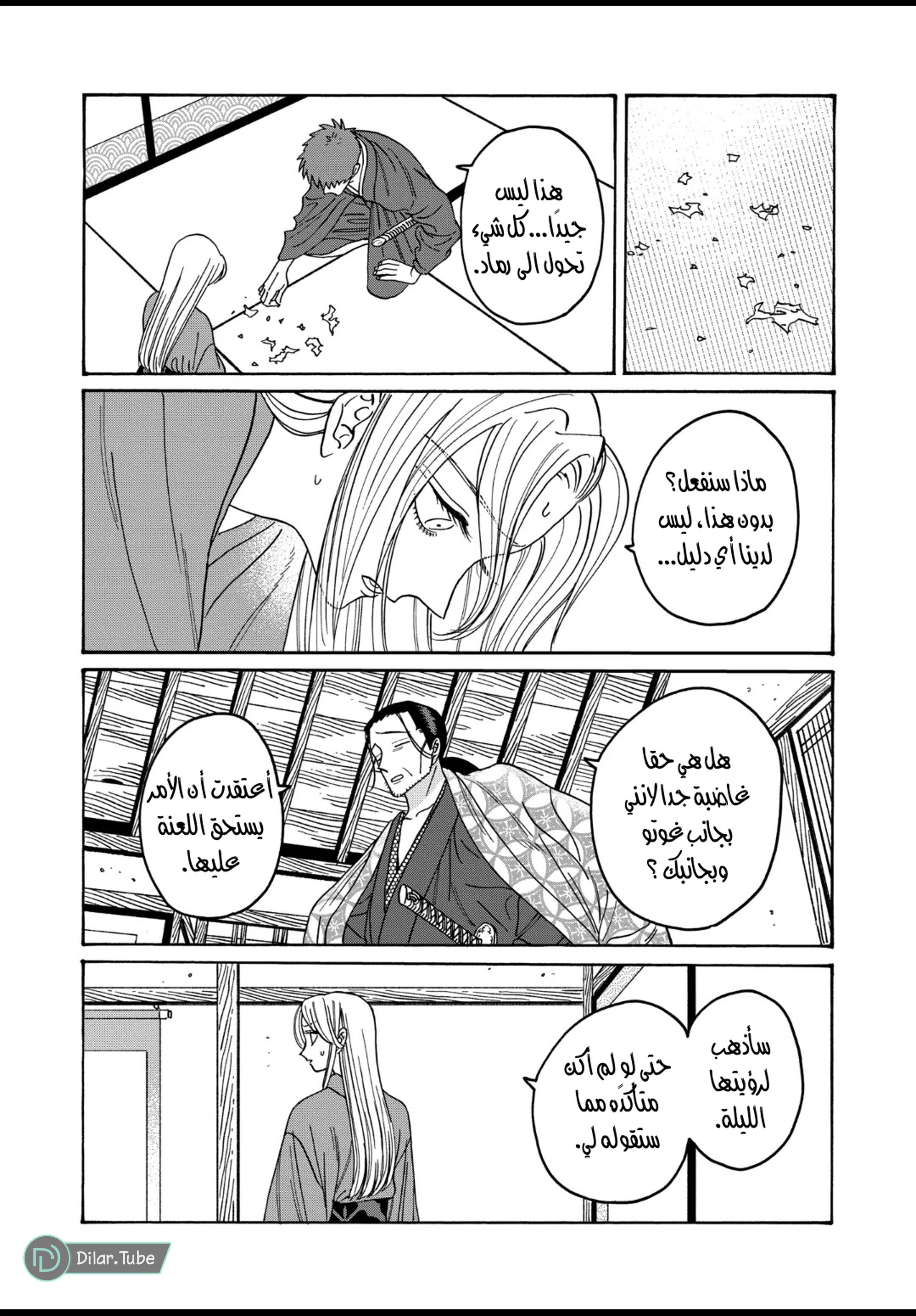 Read Firefly Wedding AR Manga Online