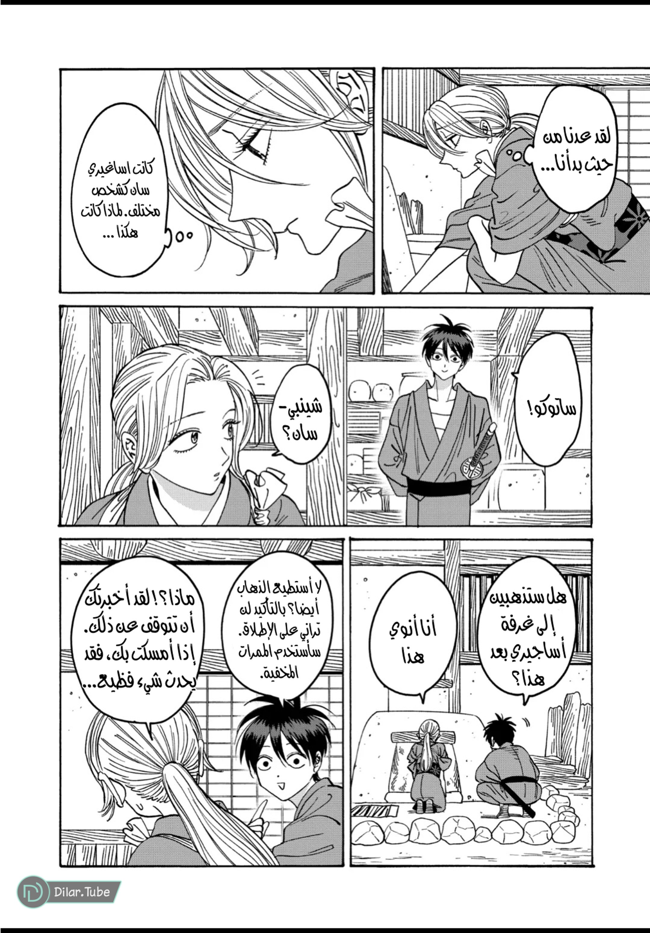 Read Firefly Wedding AR Manga Online