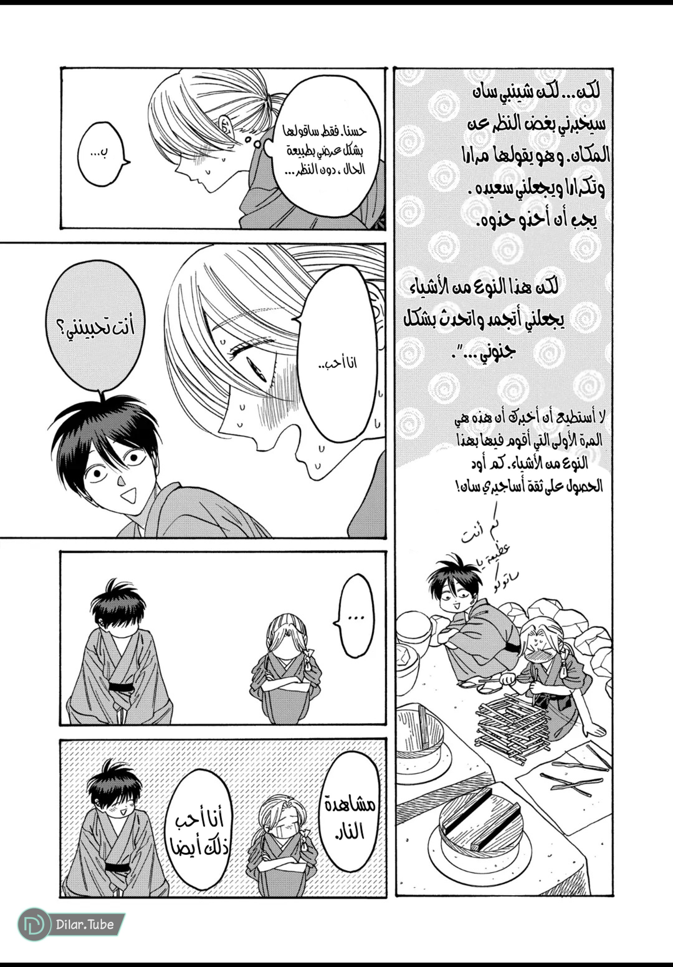 Read Firefly Wedding AR Manga Online