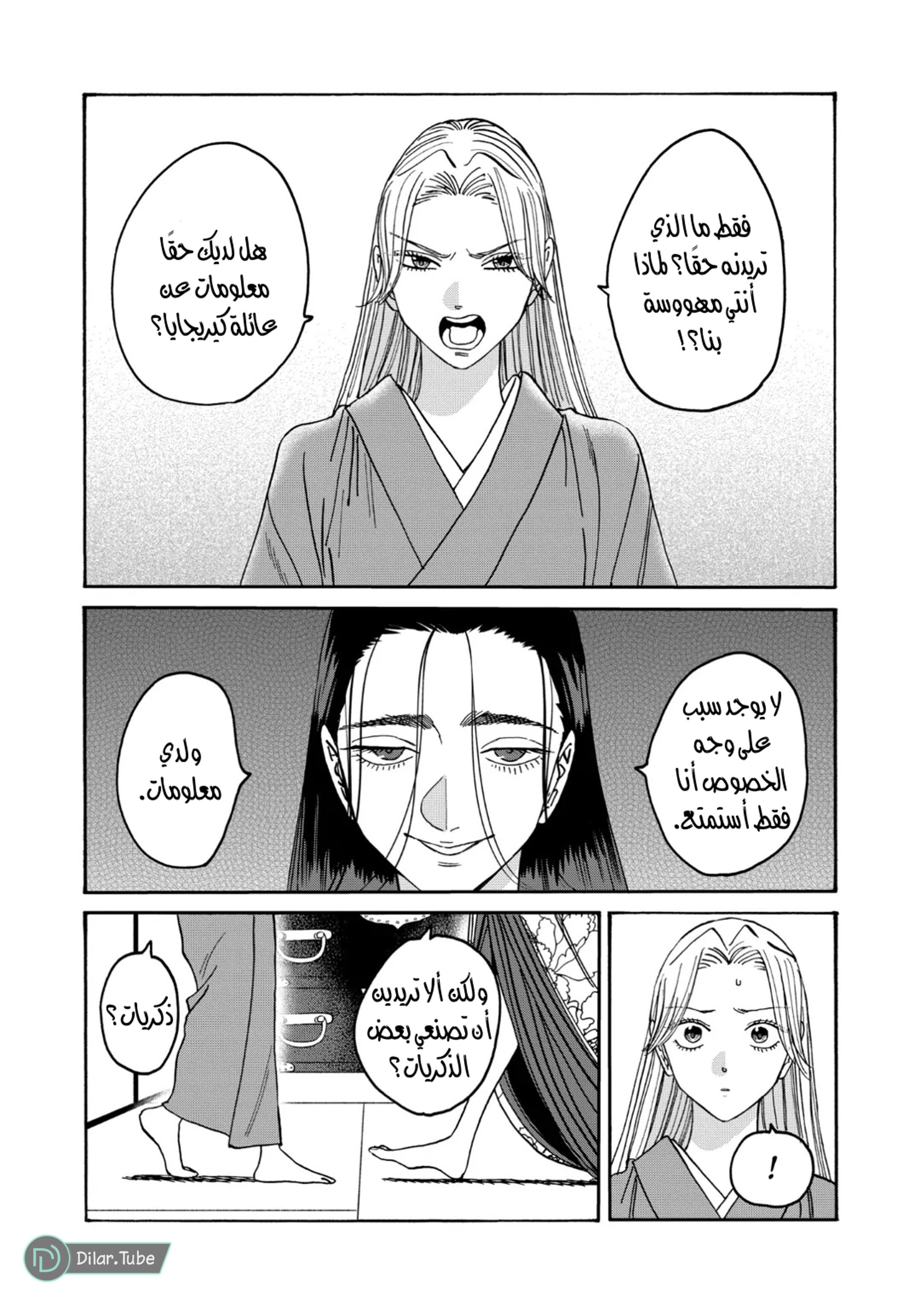 Read Firefly Wedding AR Manga Online