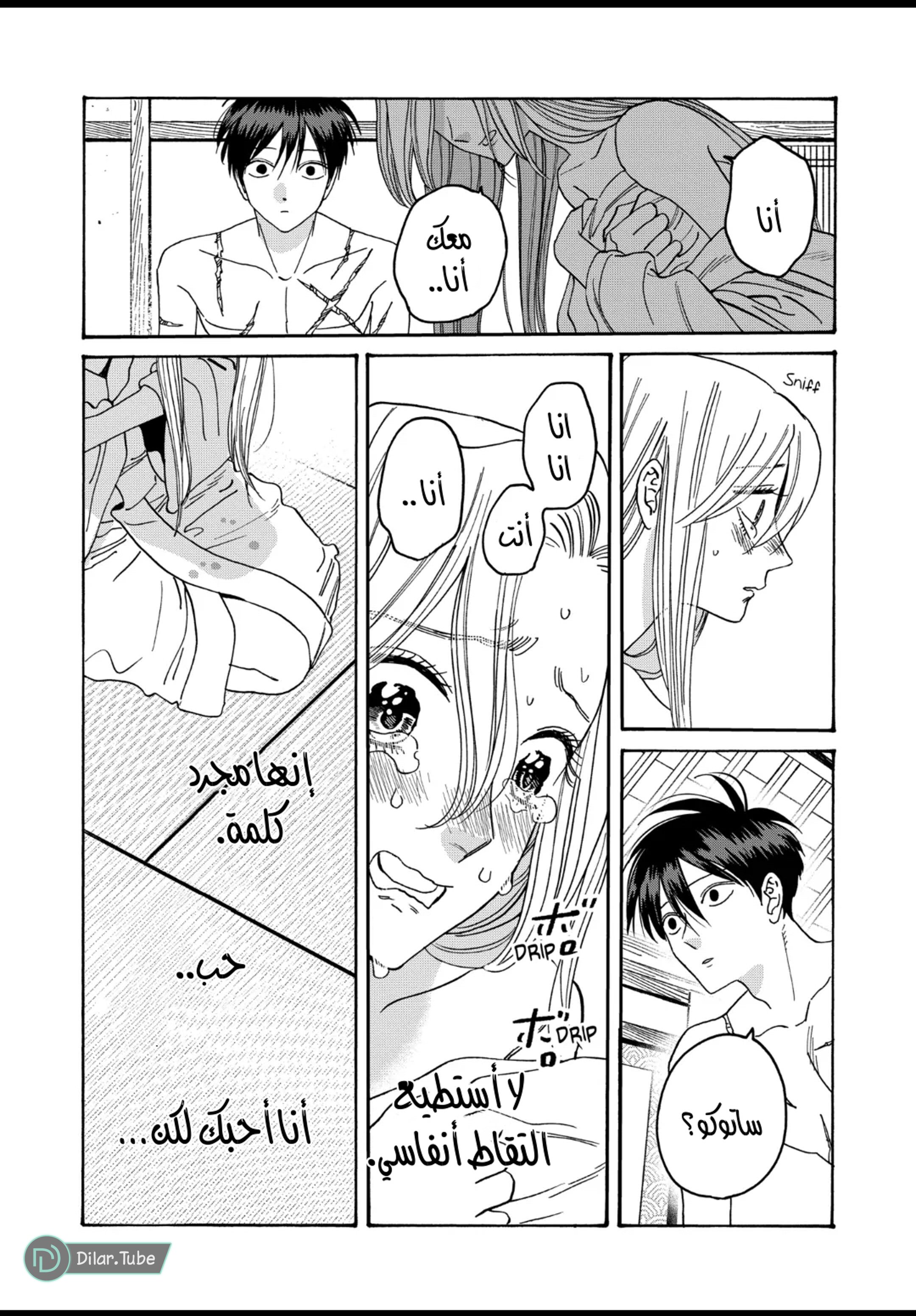 Read Firefly Wedding AR Manga Online
