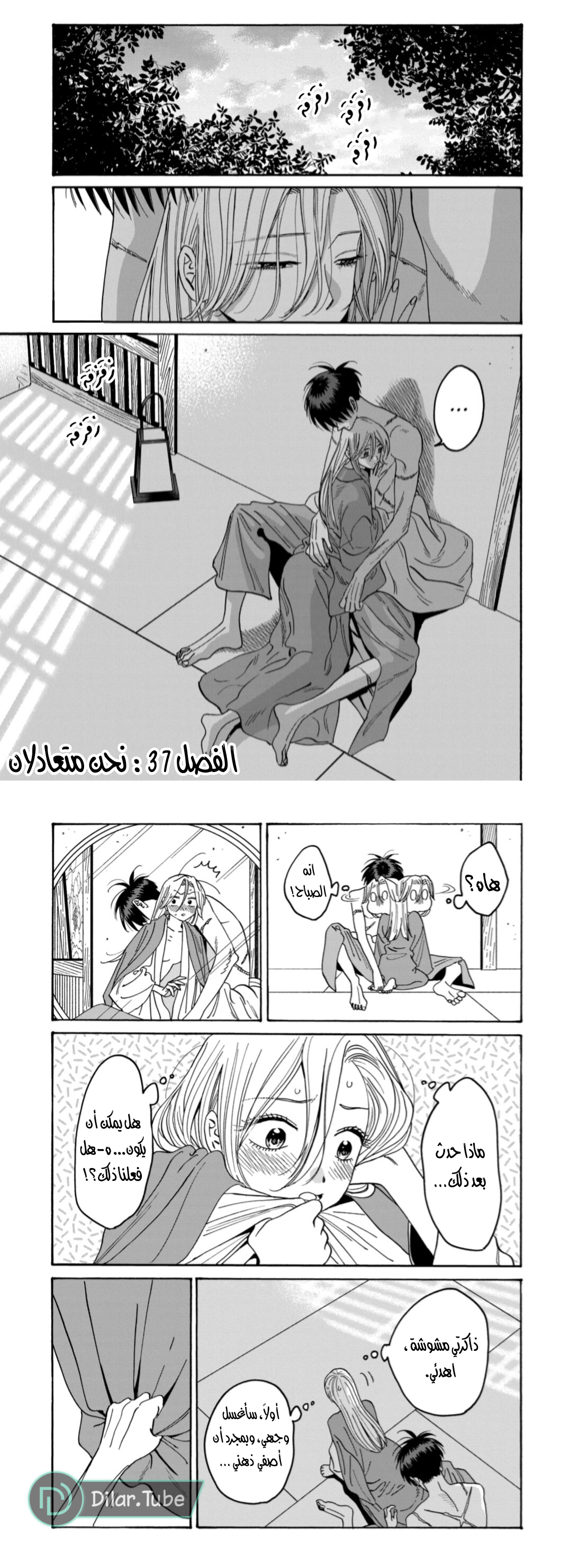 Read Firefly Wedding AR Manga Online
