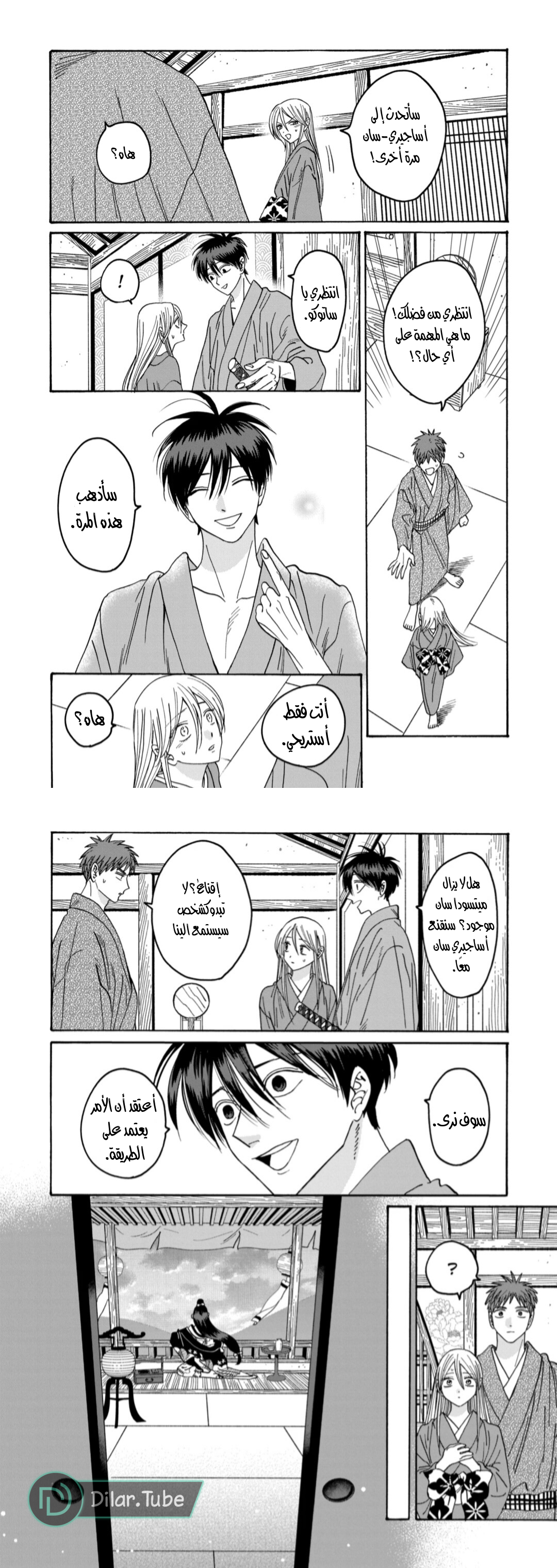 Read Firefly Wedding AR Manga Online