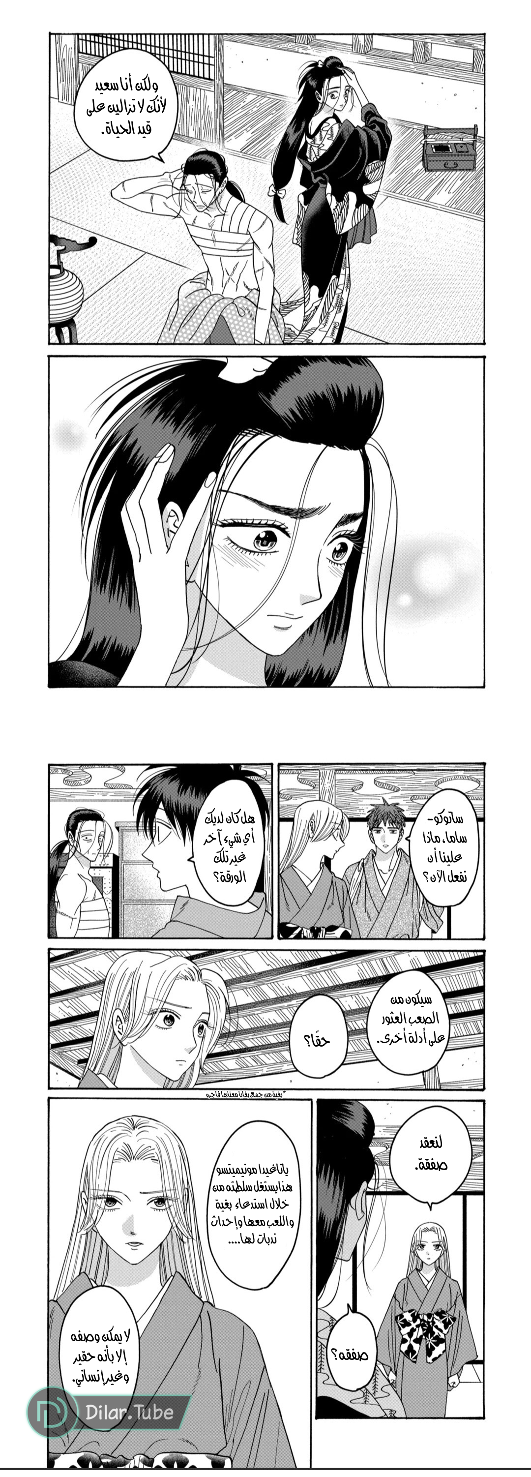 Read Firefly Wedding AR Manga Online