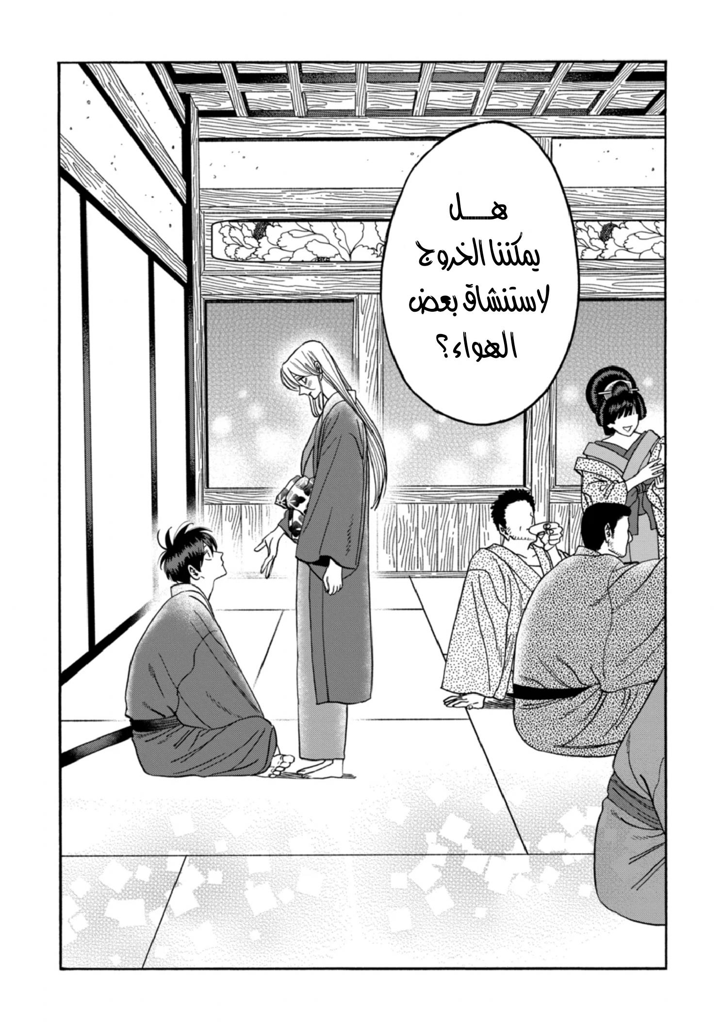 Read Firefly Wedding AR Manga Online