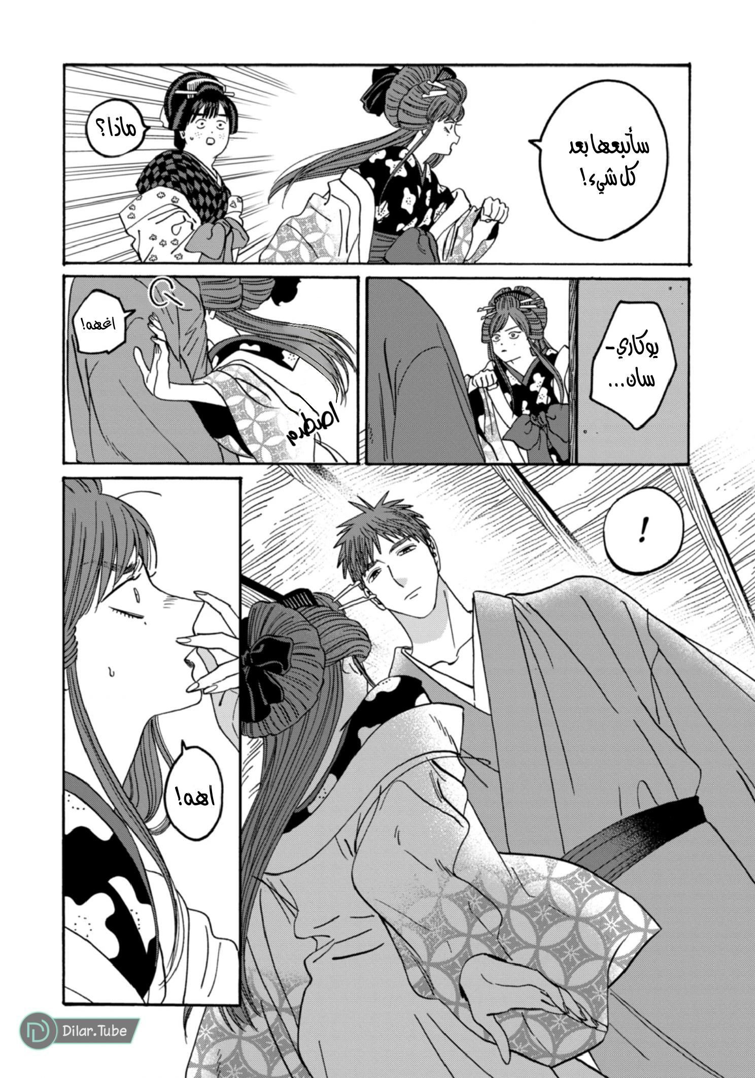 Read Firefly Wedding AR Manga Online
