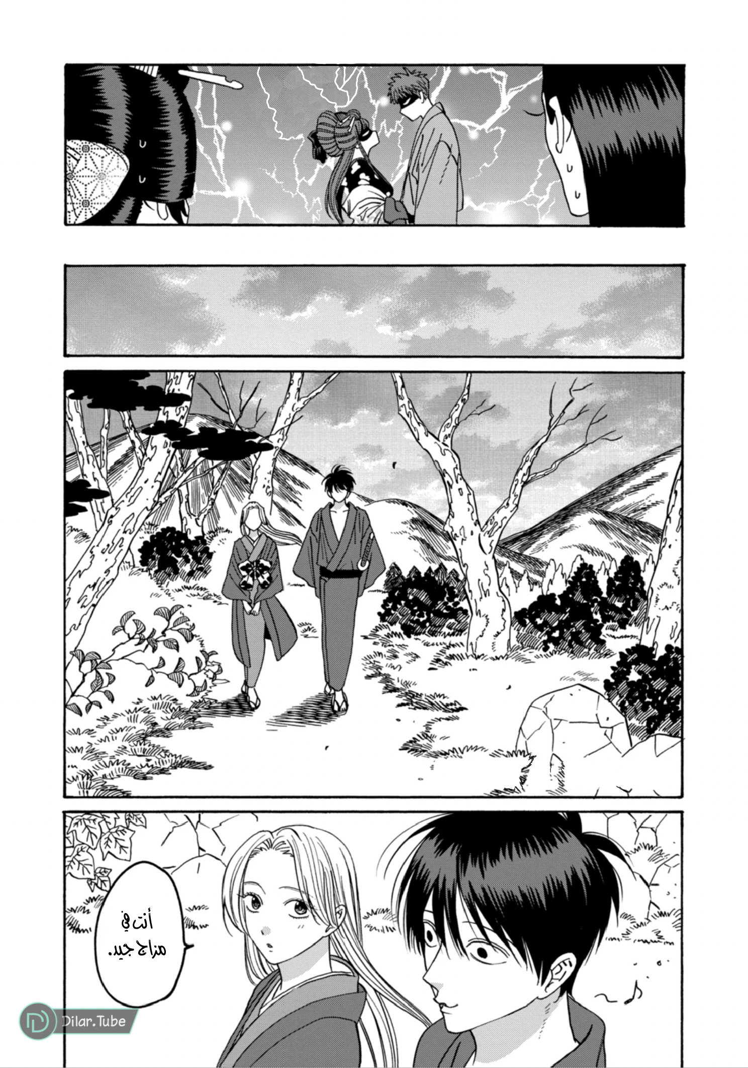 Read Firefly Wedding AR Manga Online