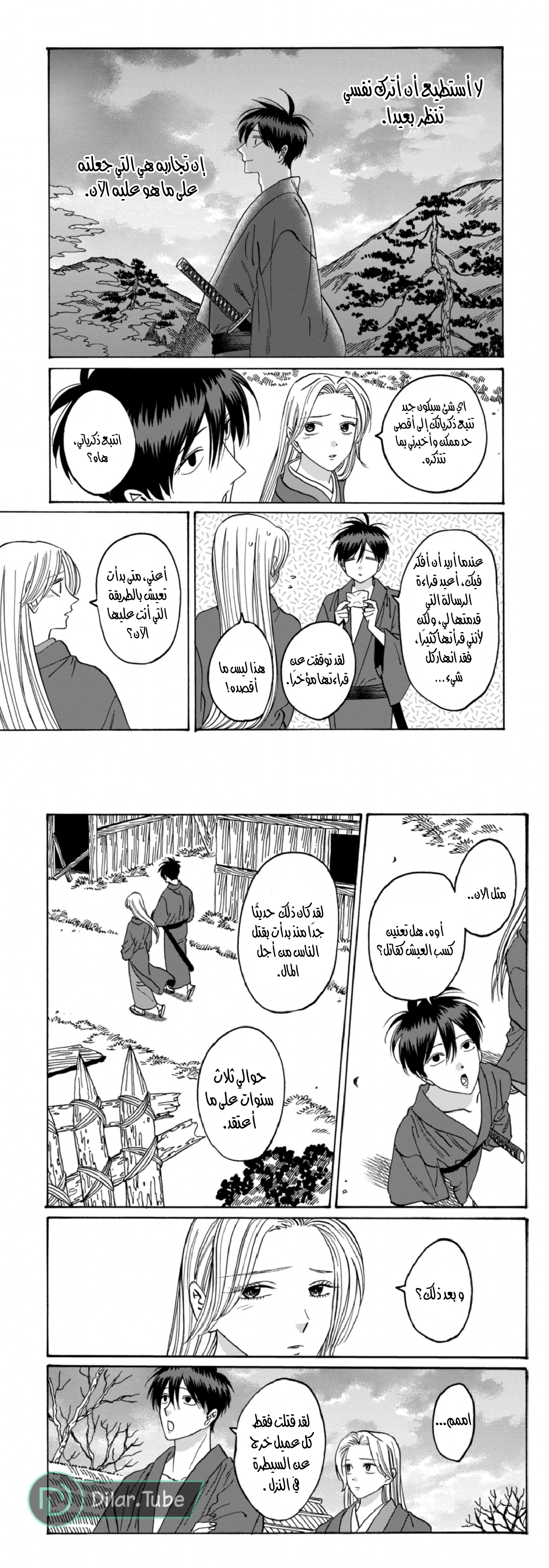 Read Firefly Wedding AR Manga Online