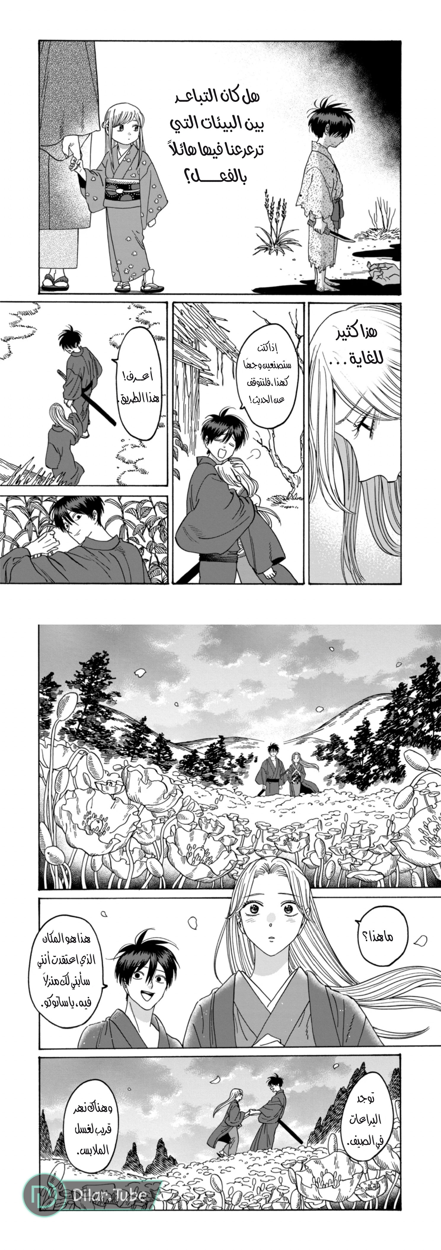 Read Firefly Wedding AR Manga Online