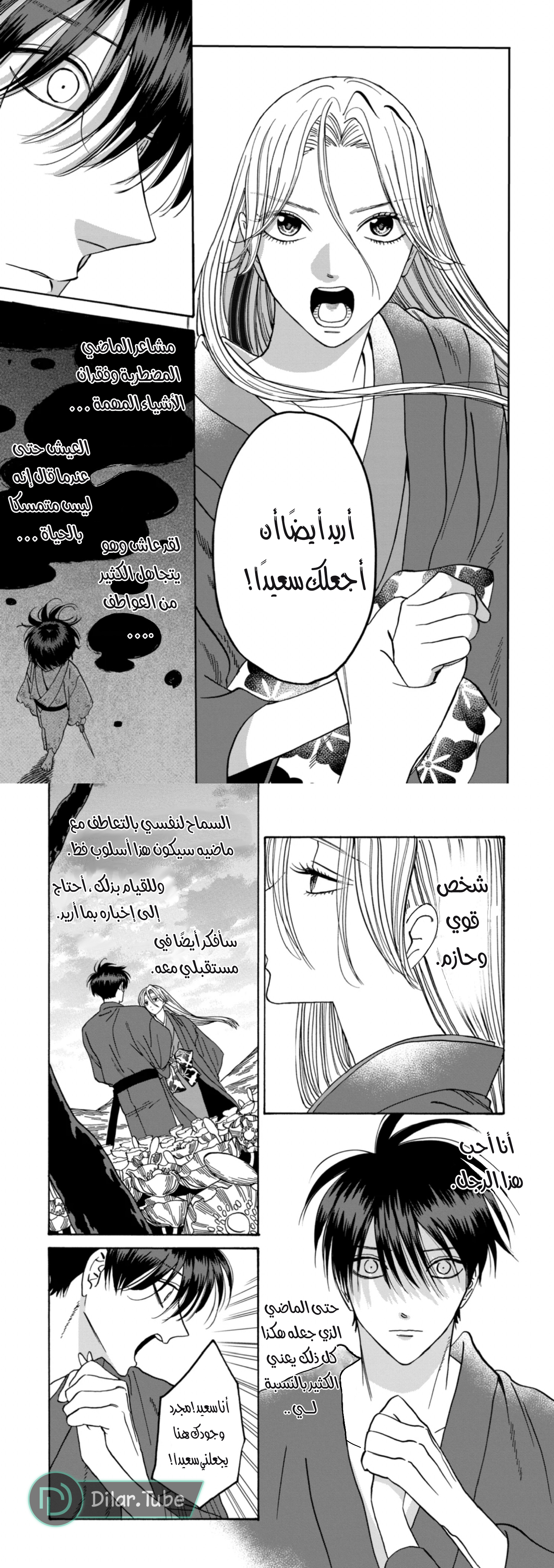 Read Firefly Wedding AR Manga Online