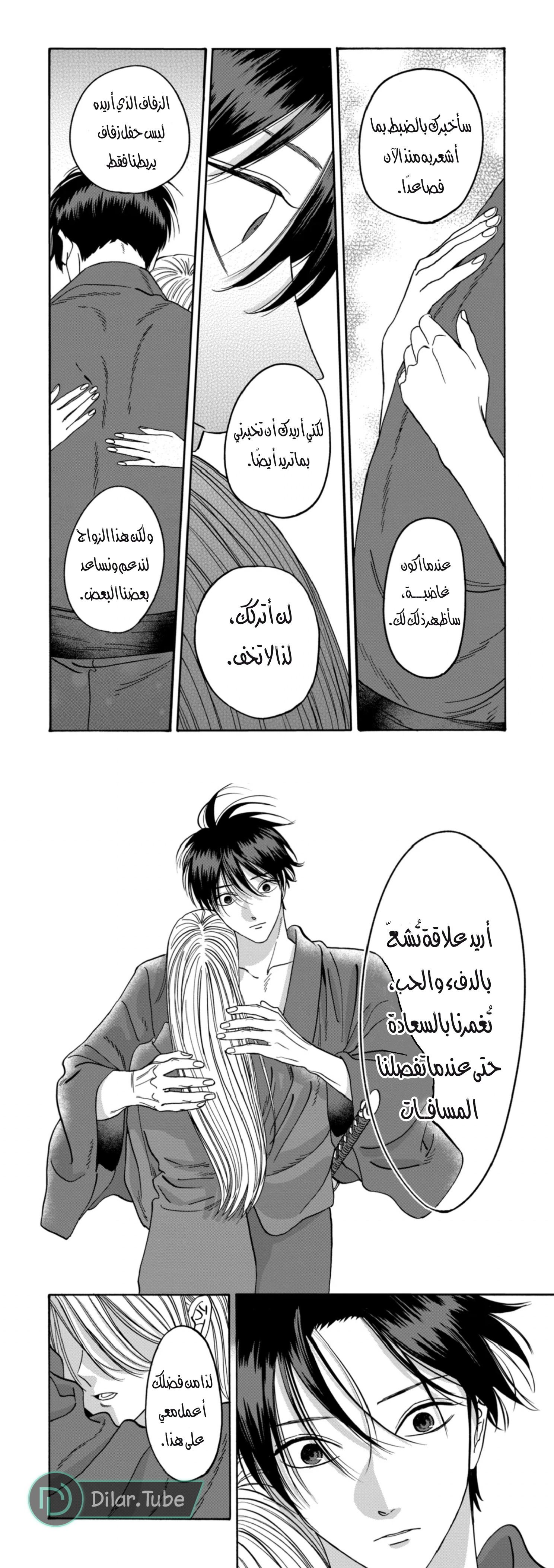 Read Firefly Wedding AR Manga Online