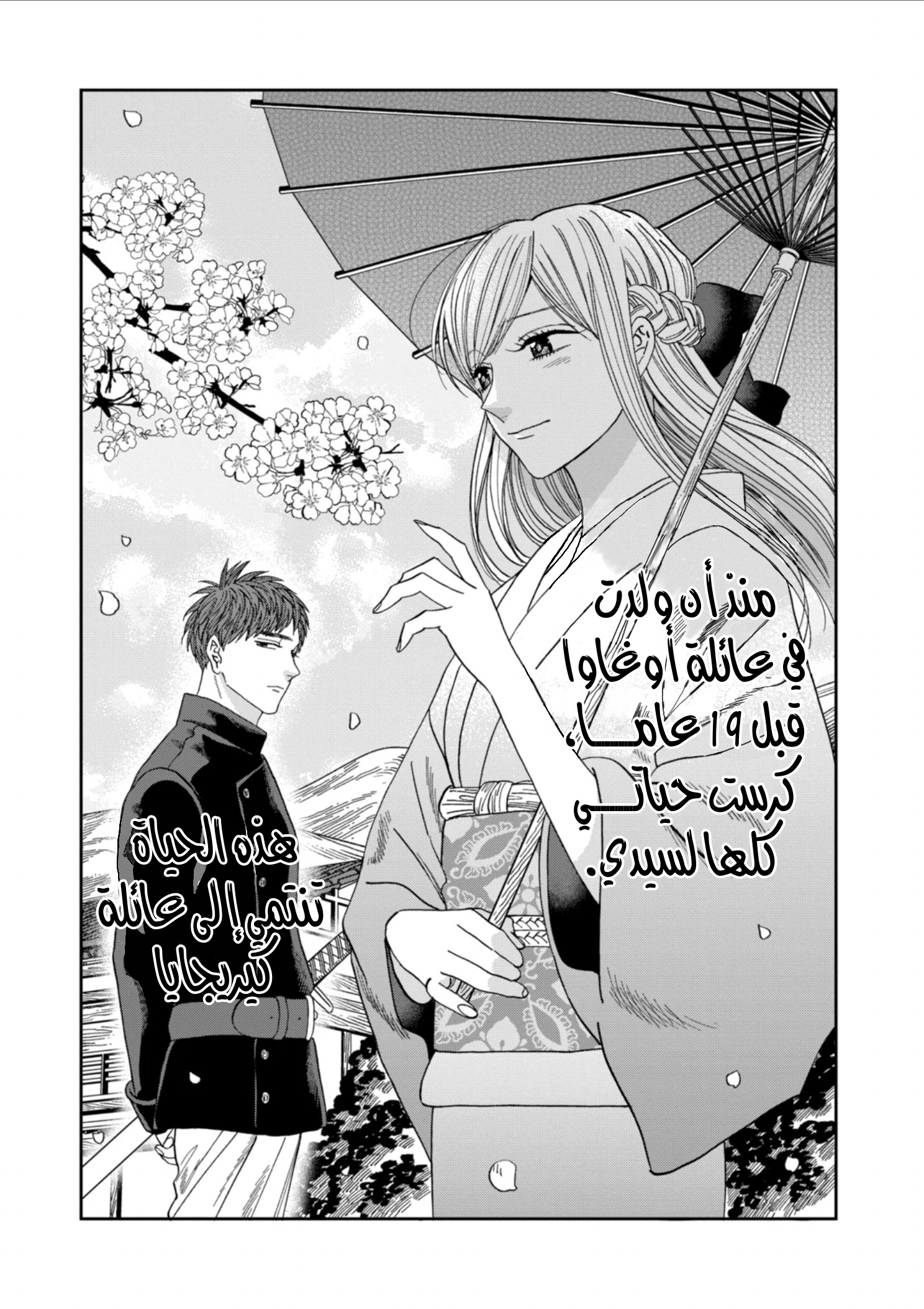 Read Firefly Wedding AR Manga Online