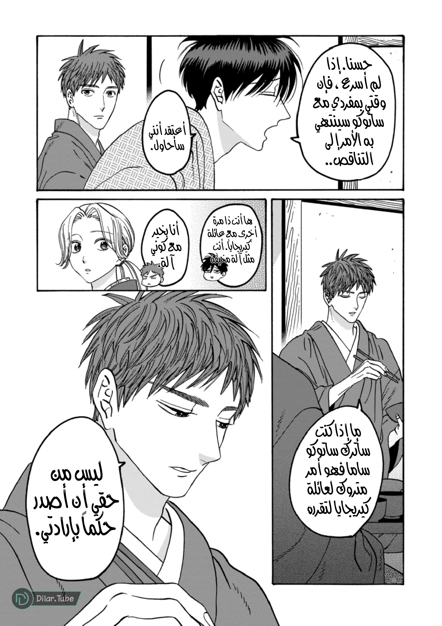 Read Firefly Wedding AR Manga Online