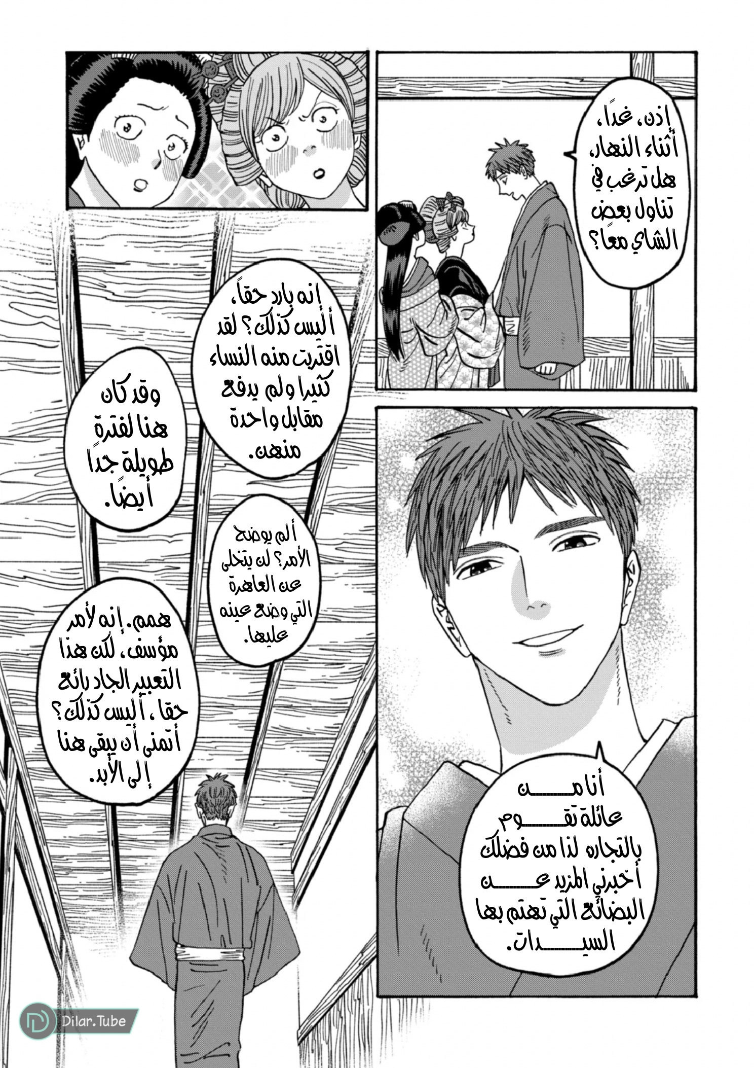 Read Firefly Wedding AR Manga Online