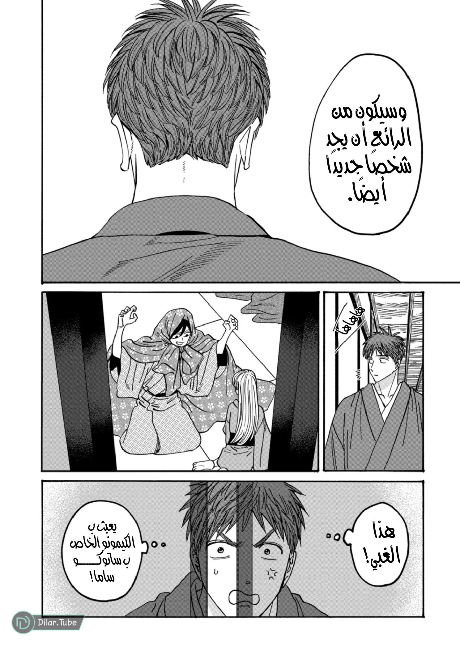 Read Firefly Wedding AR Manga Online