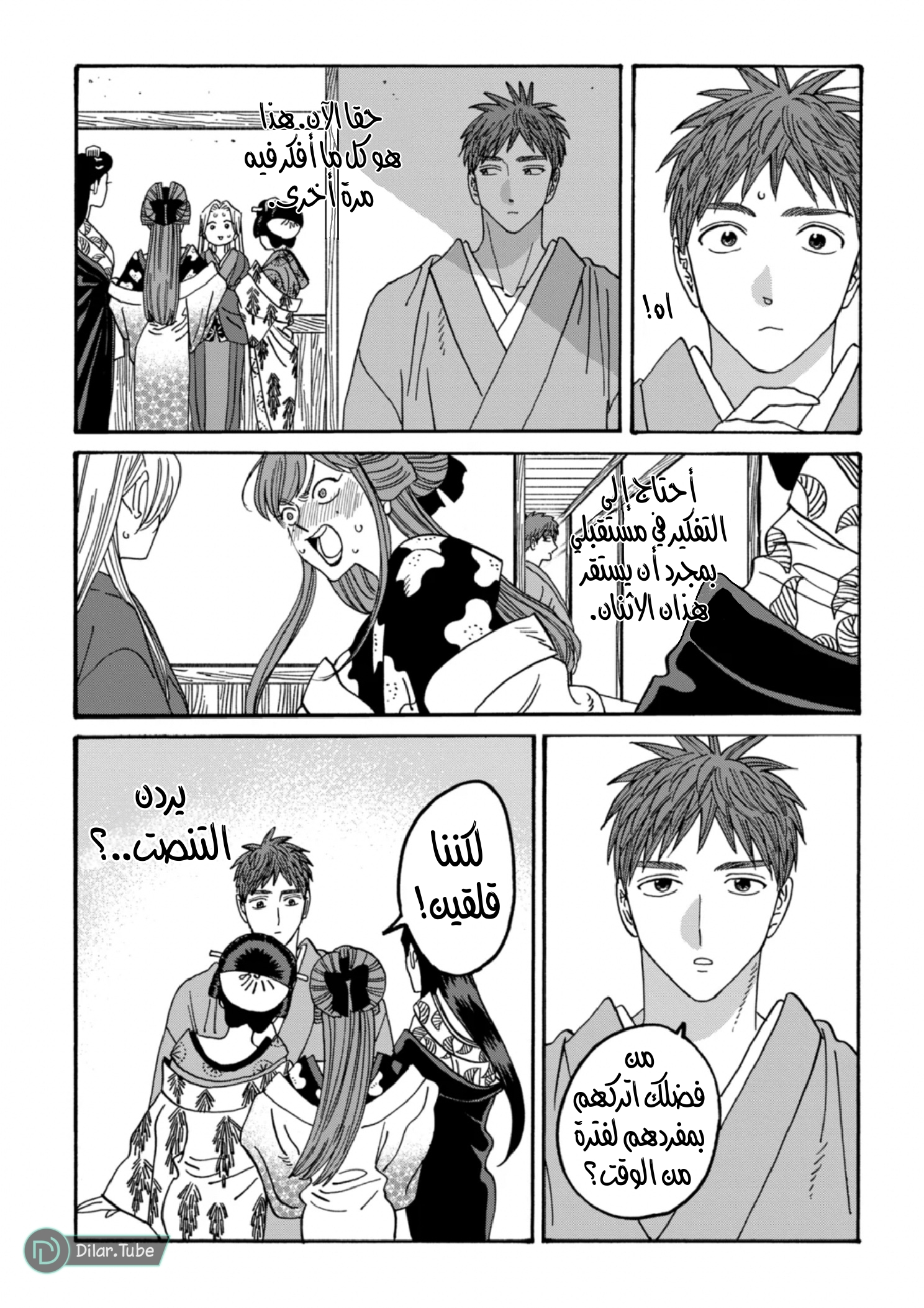 Read Firefly Wedding AR Manga Online