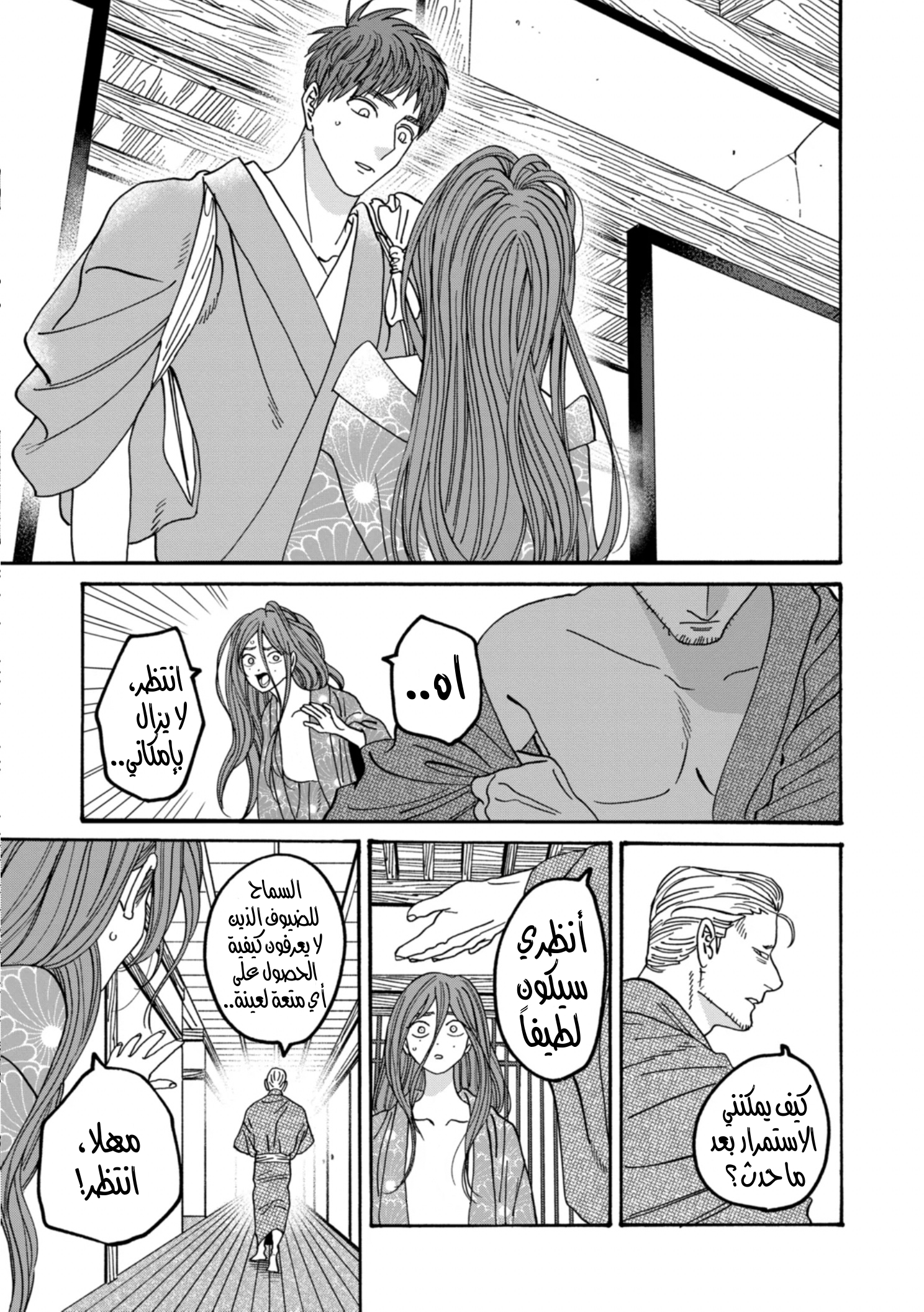 Read Firefly Wedding AR Manga Online