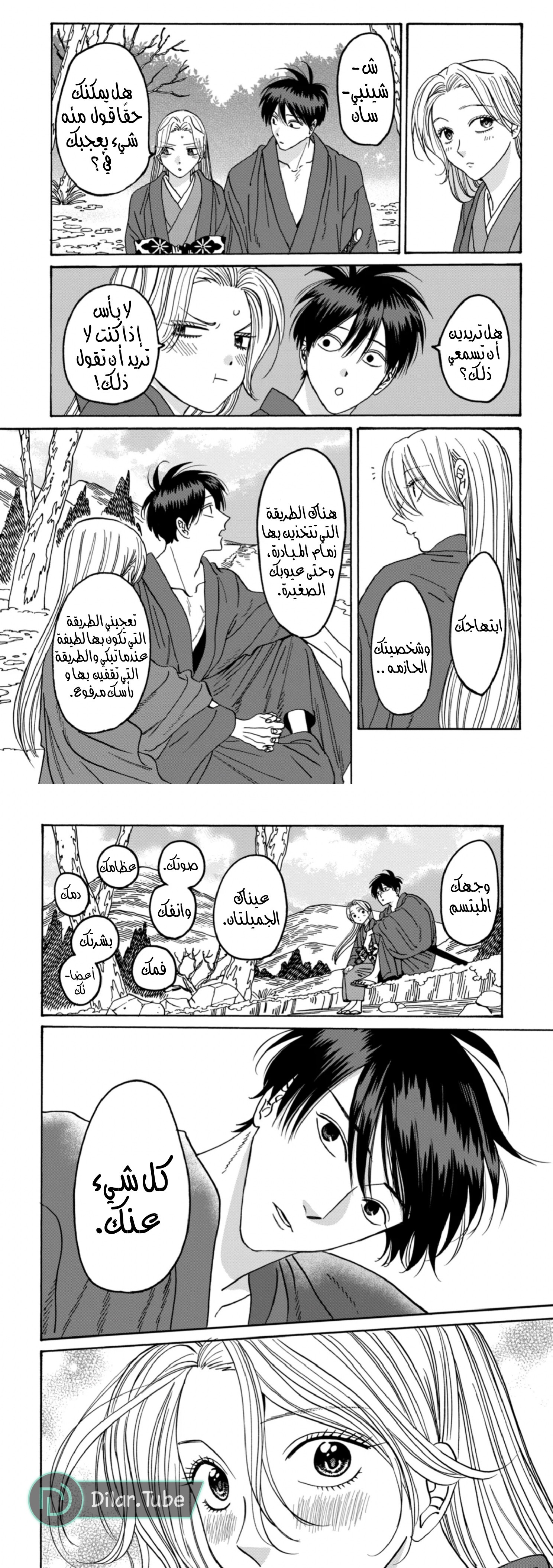 Read Firefly Wedding AR Manga Online
