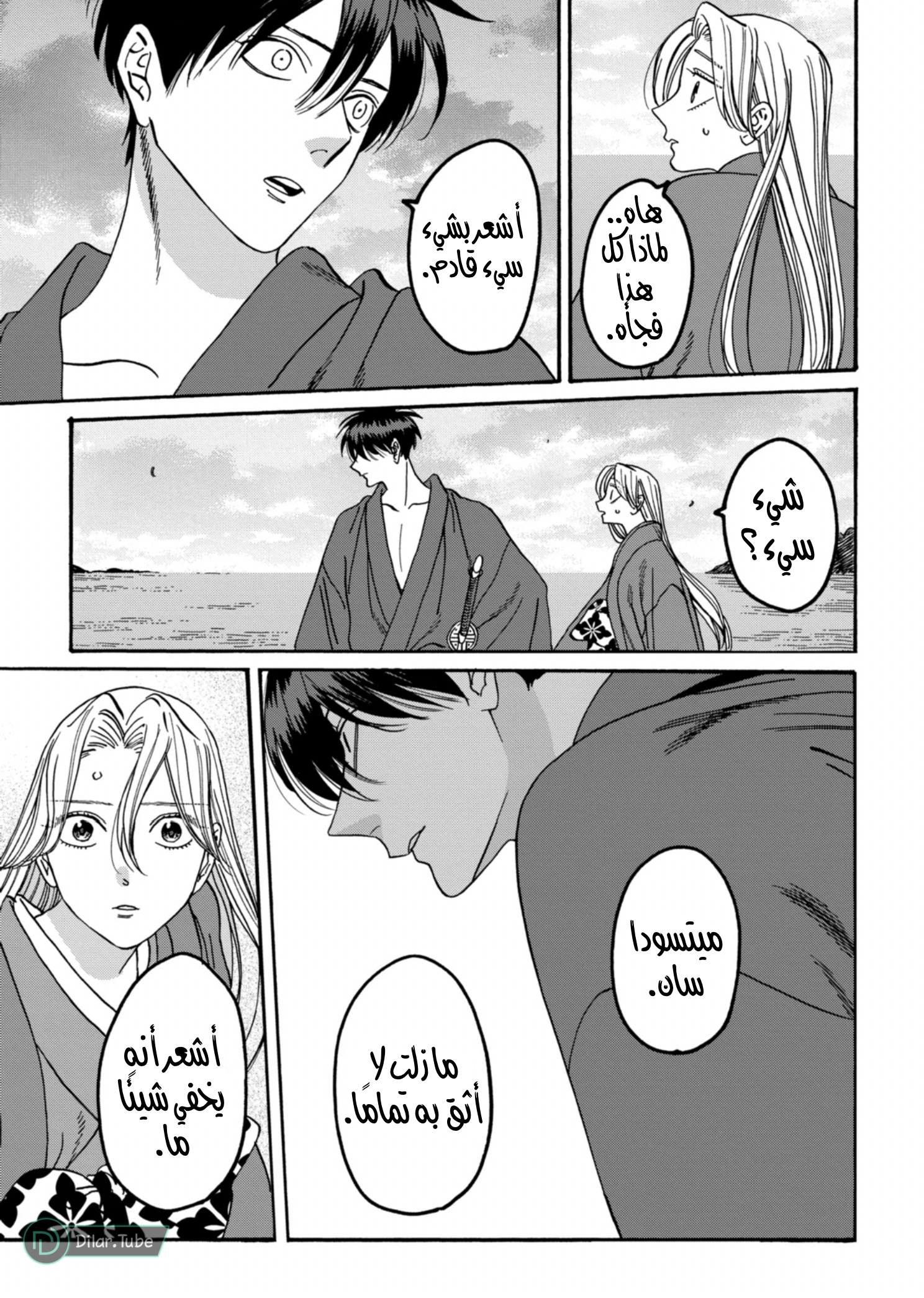 Read Firefly Wedding AR Manga Online