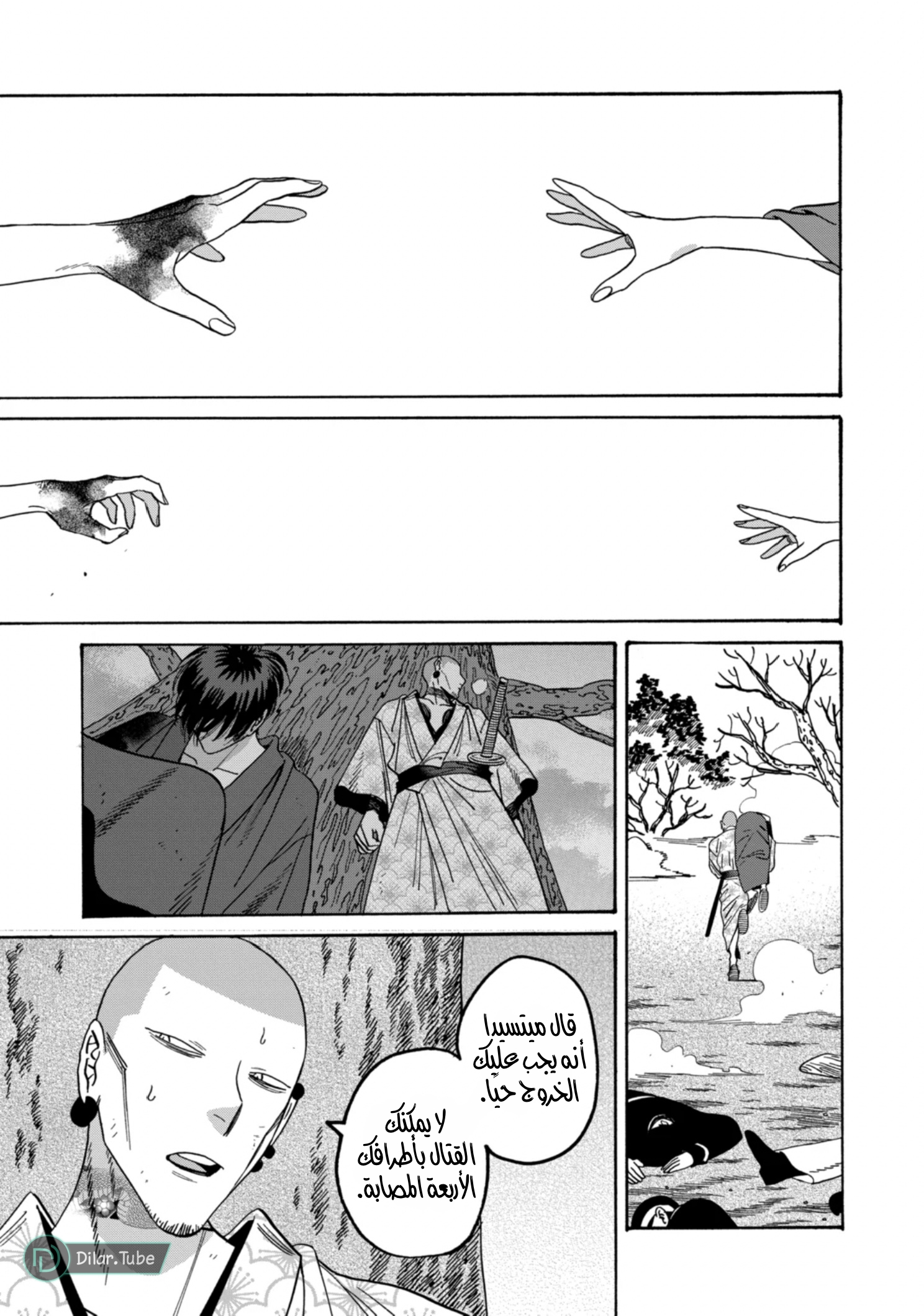 Read Firefly Wedding AR Manga Online