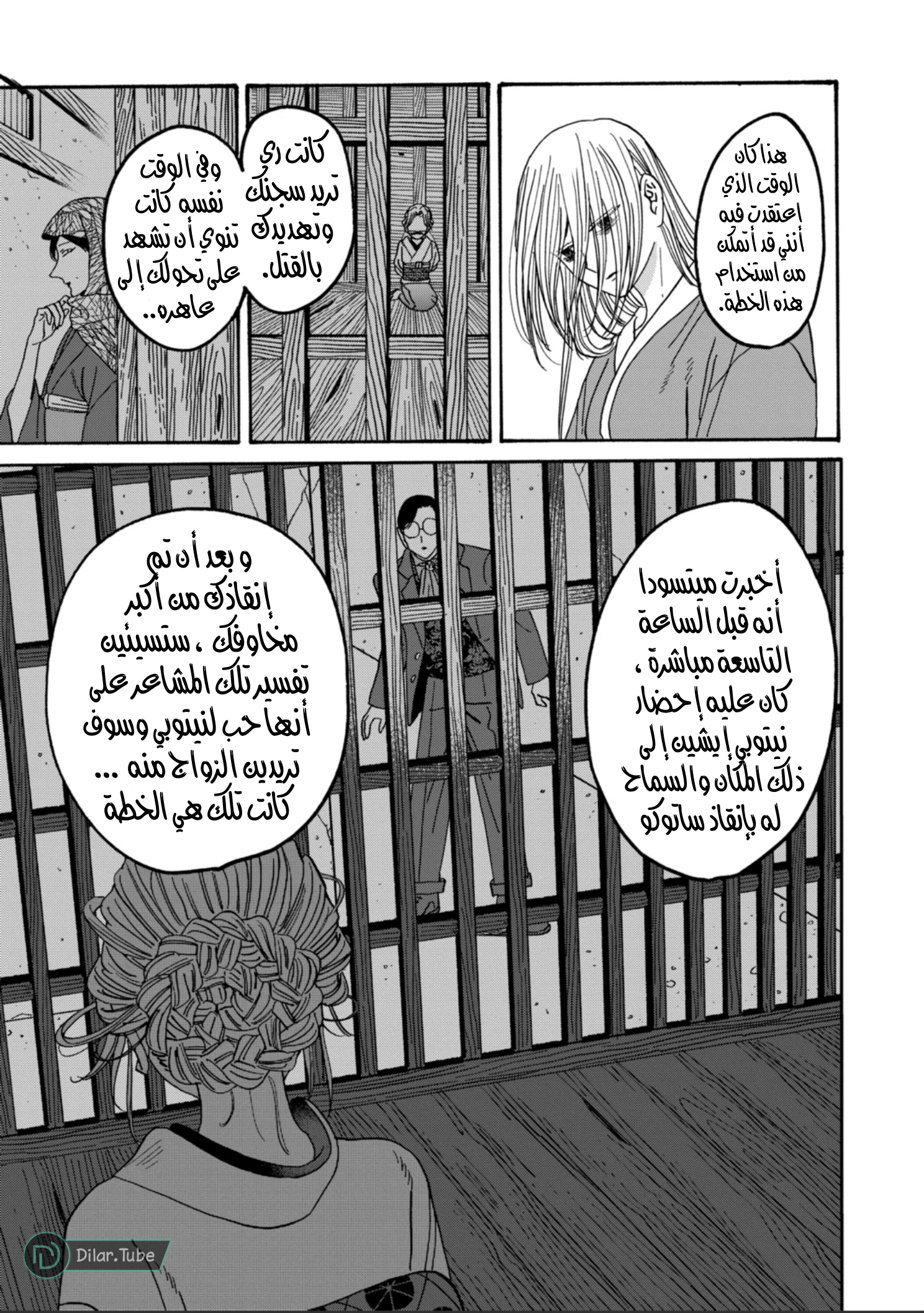 Read Firefly Wedding AR Manga Online
