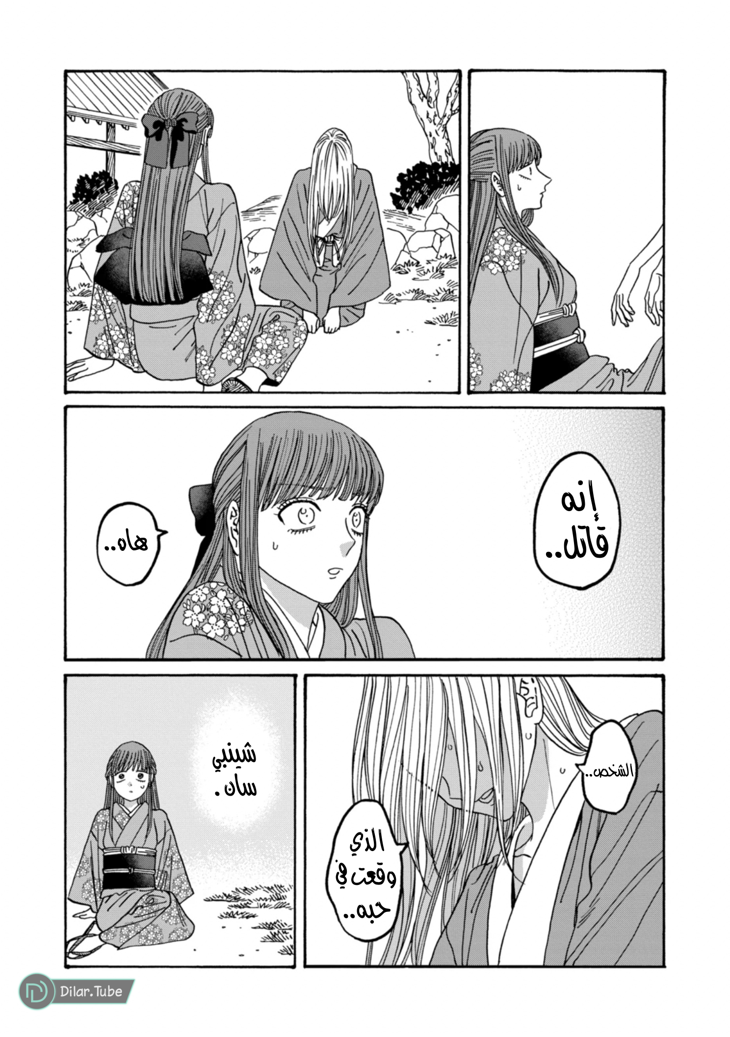 Read Firefly Wedding AR Manga Online