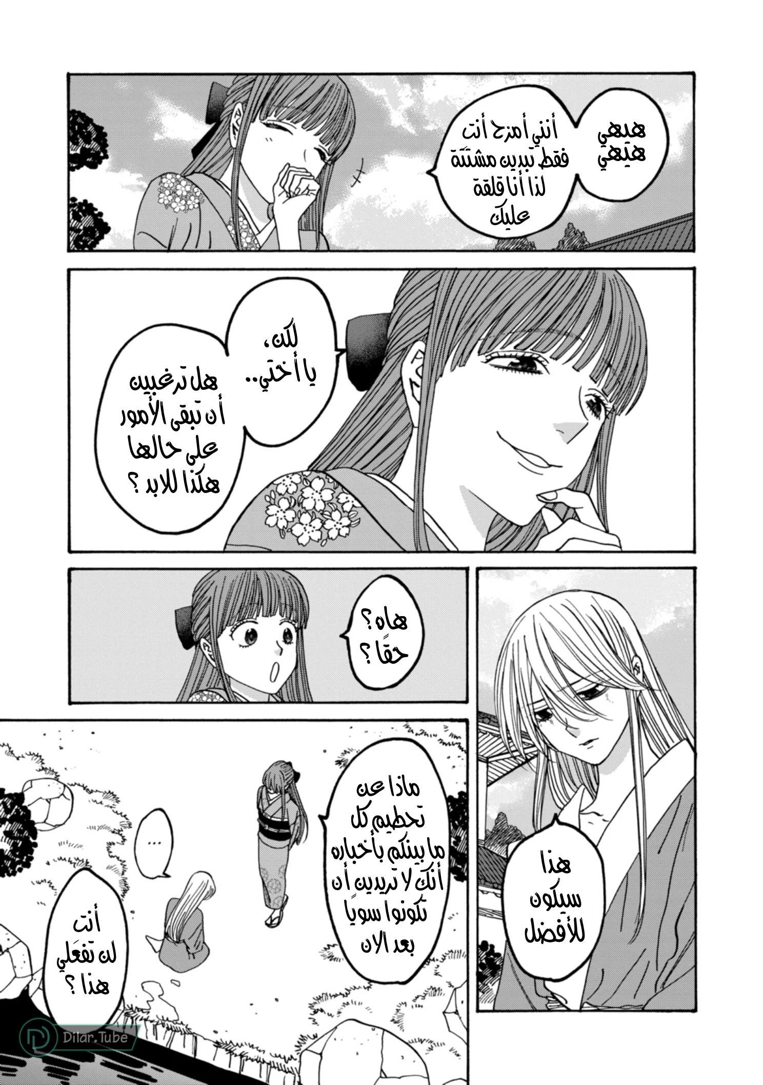 Read Firefly Wedding AR Manga Online