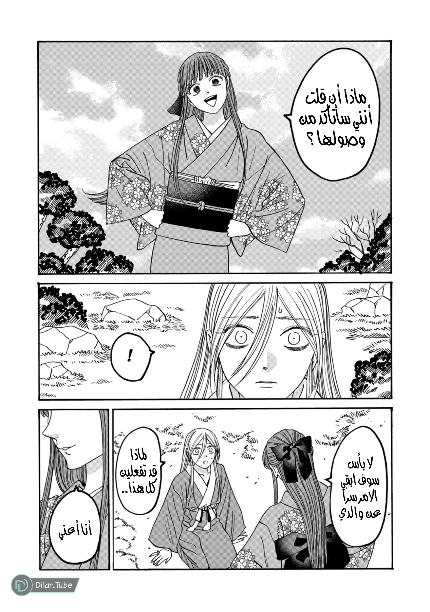 Read Firefly Wedding AR Manga Online