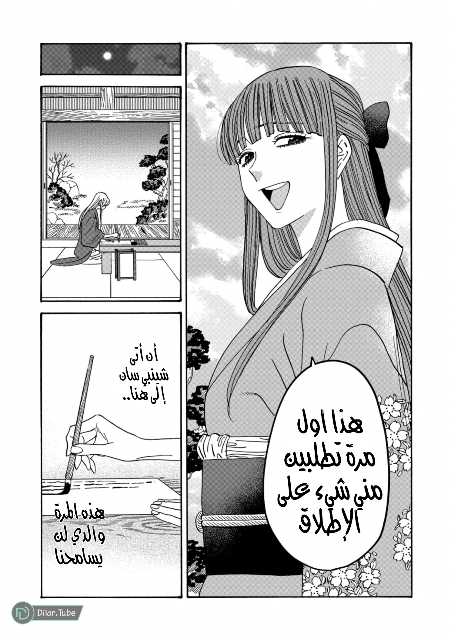 Read Firefly Wedding AR Manga Online