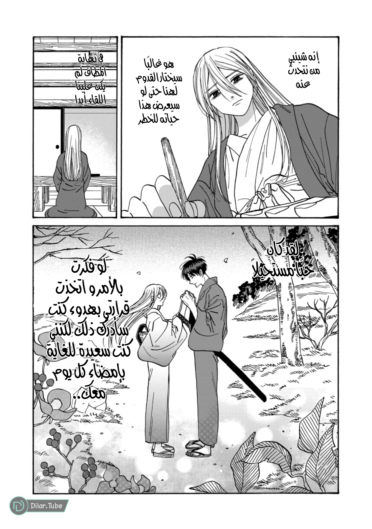 Read Firefly Wedding AR Manga Online