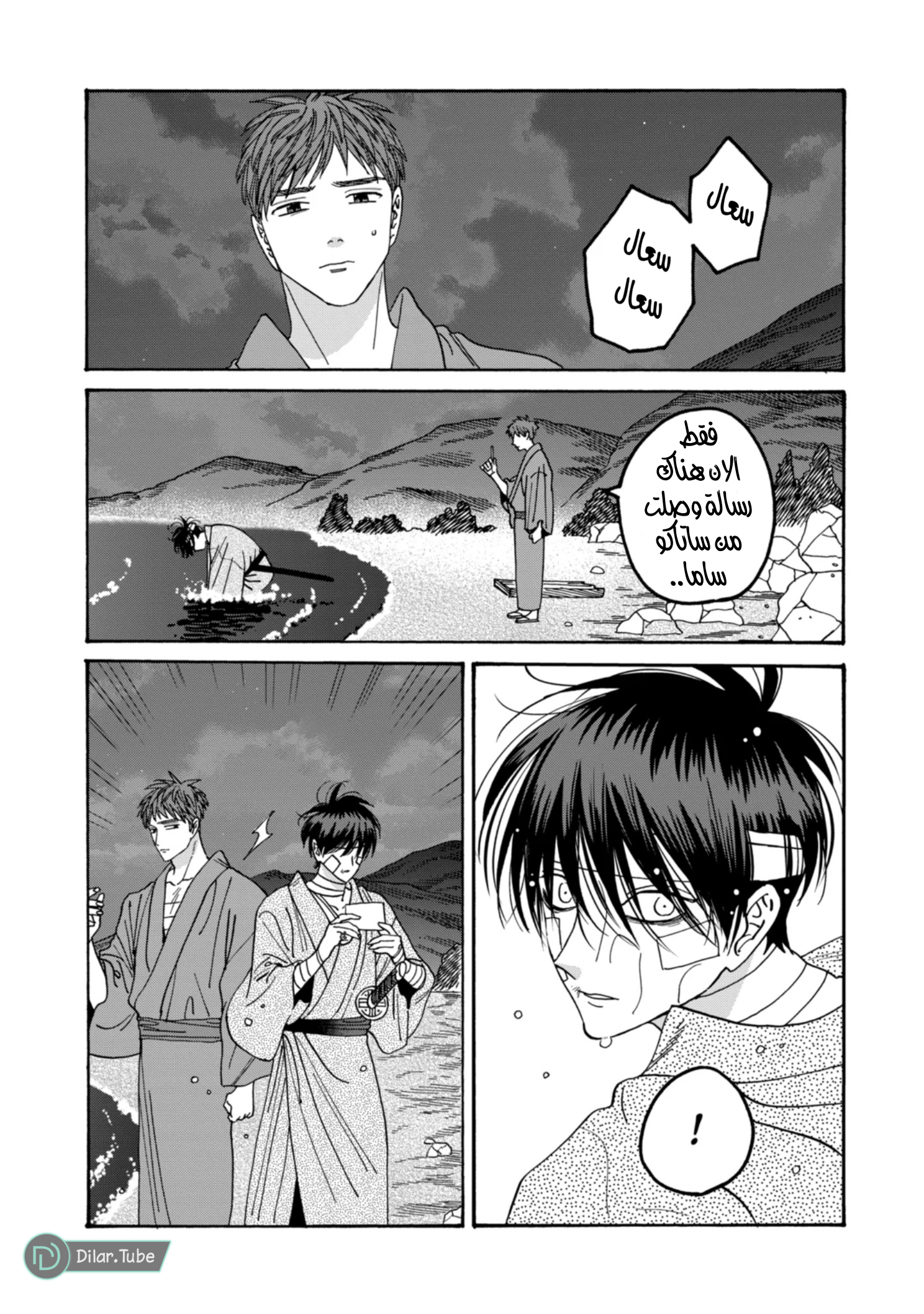 Read Firefly Wedding AR Manga Online