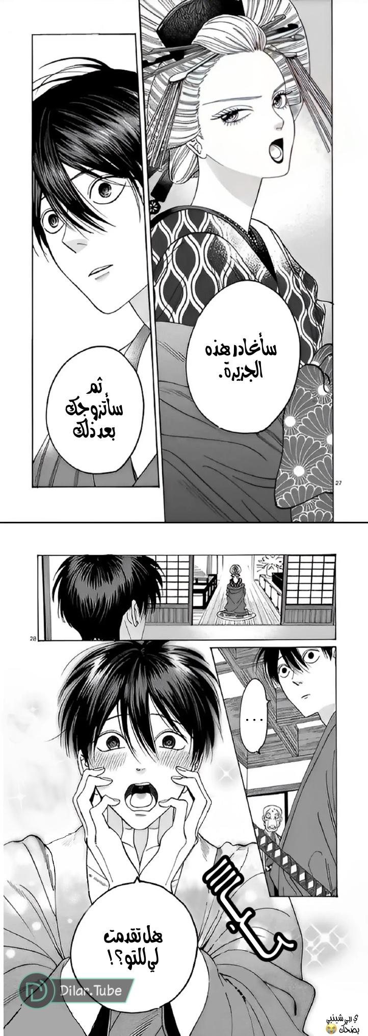 Read Firefly Wedding AR Manga Online