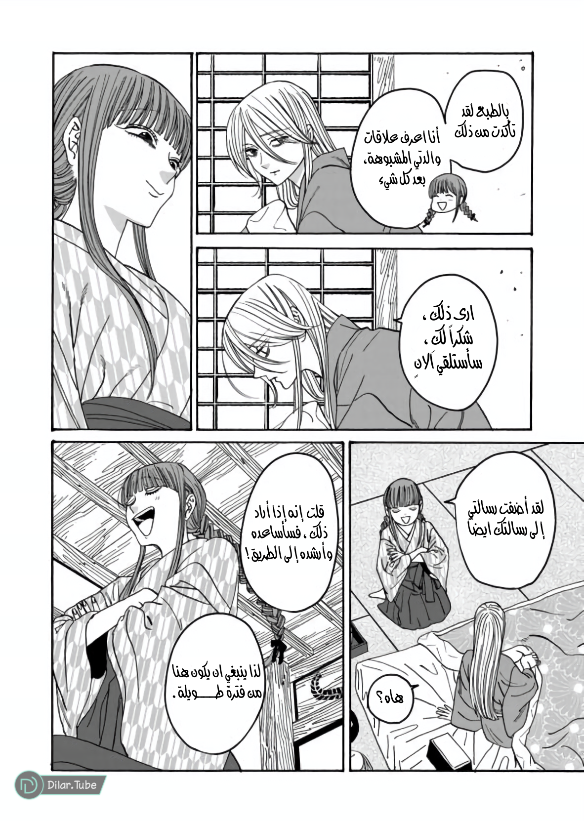 Read Firefly Wedding AR Manga Online