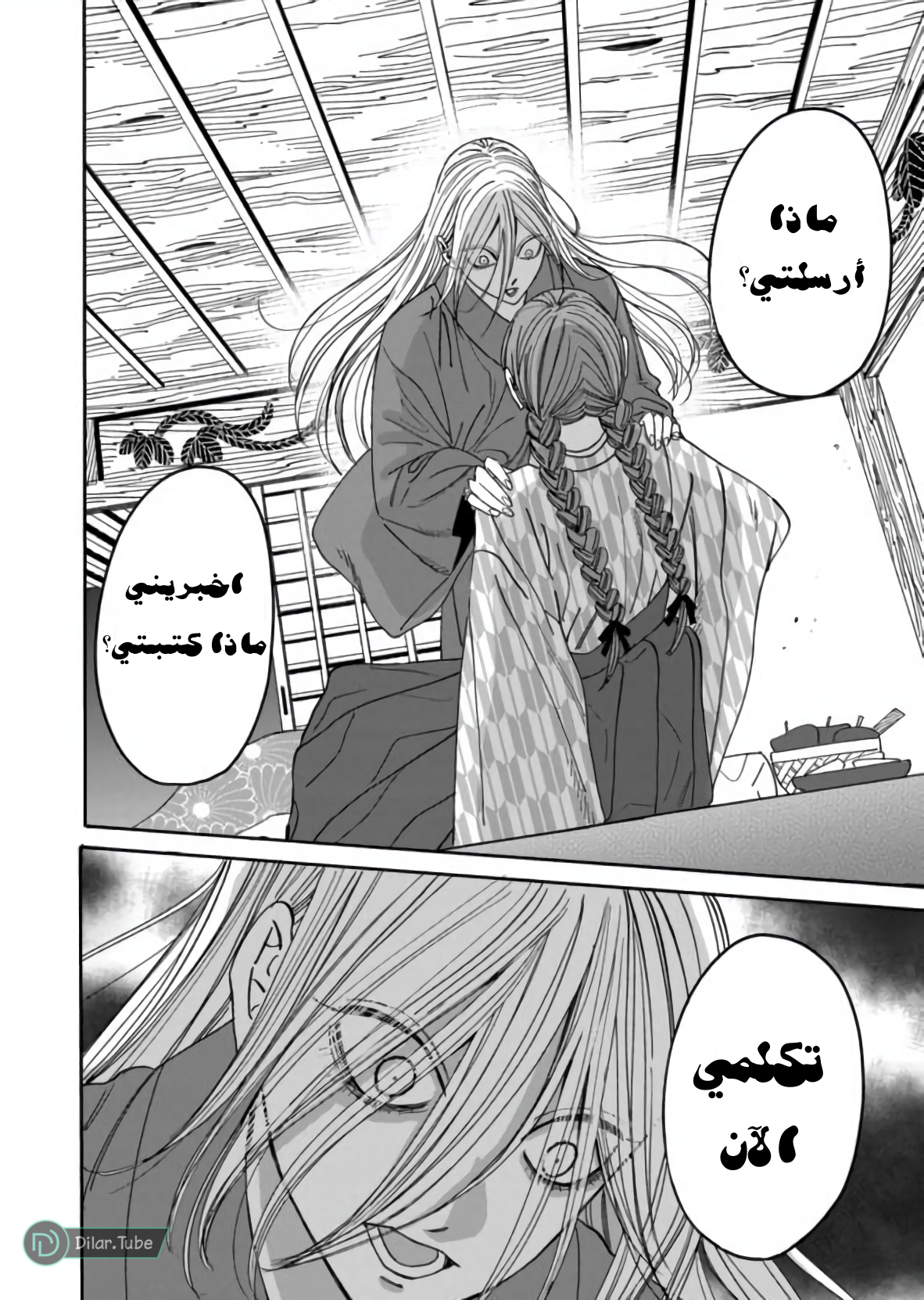 Read Firefly Wedding AR Manga Online