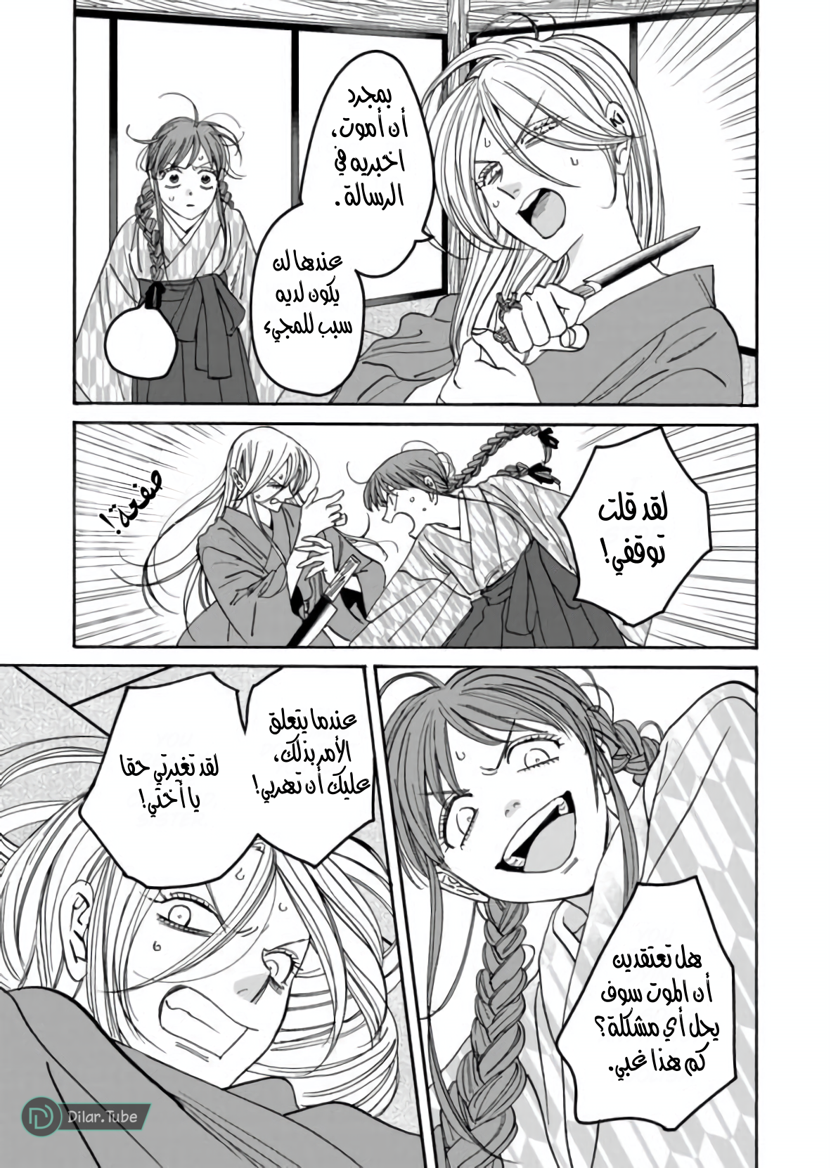 Read Firefly Wedding AR Manga Online