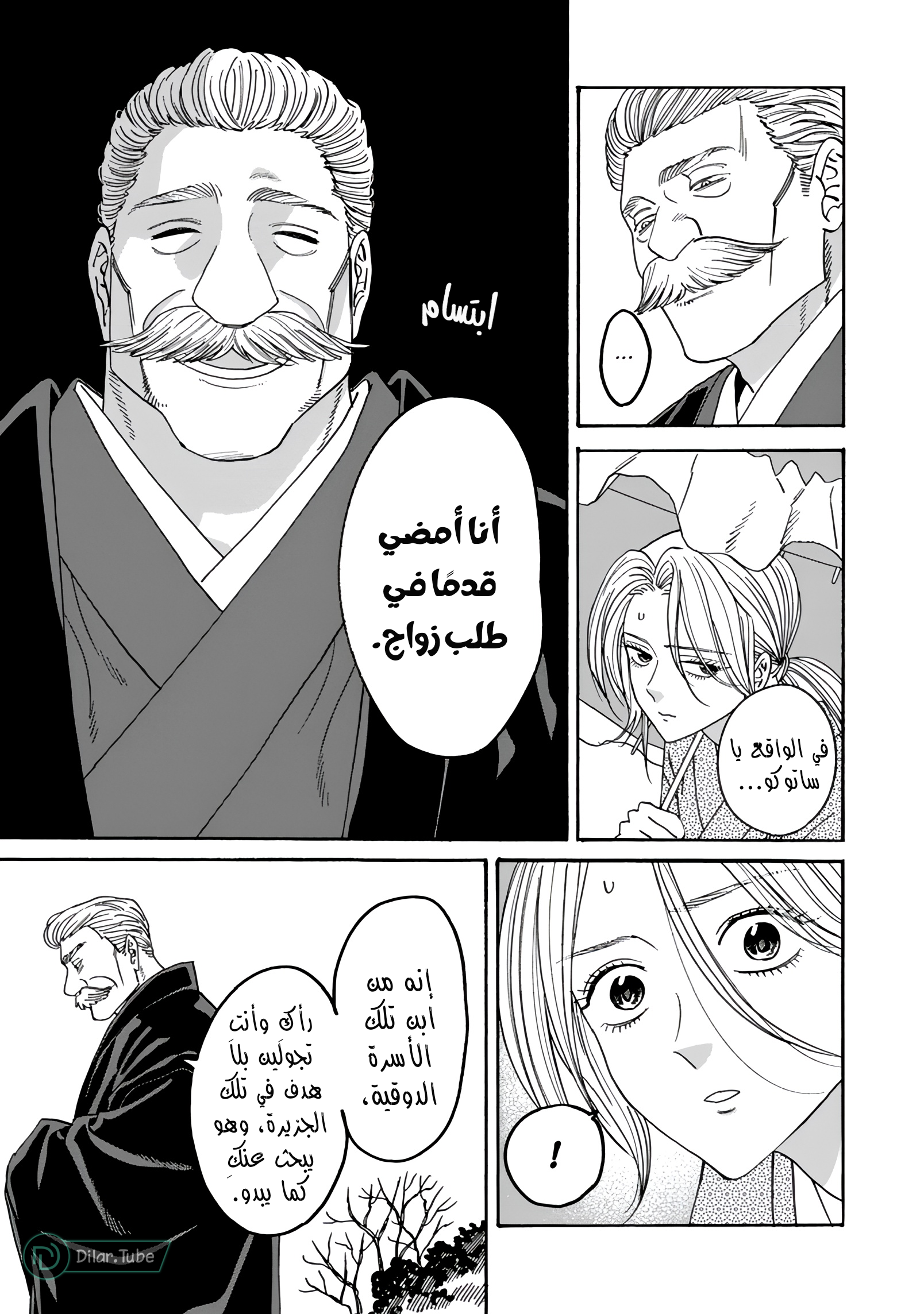 Read Firefly Wedding AR Manga Online