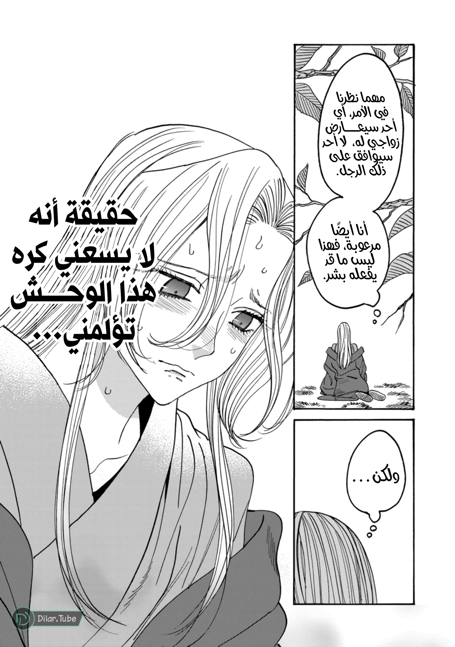 Read Firefly Wedding AR Manga Online