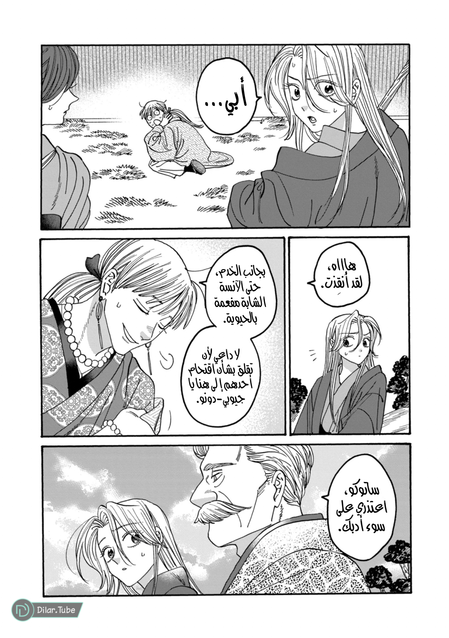 Read Firefly Wedding AR Manga Online