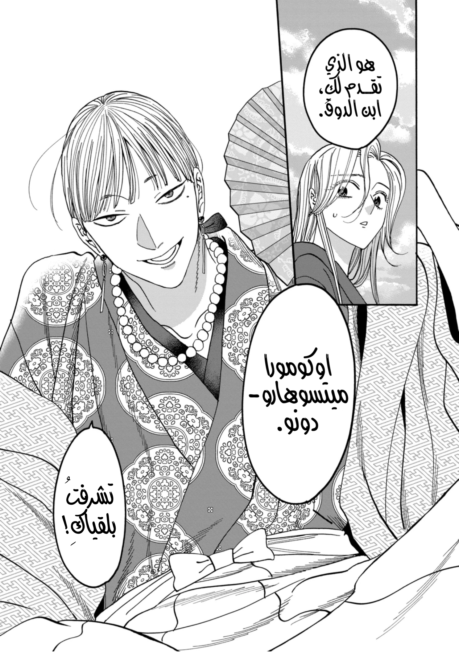Read Firefly Wedding AR Manga Online