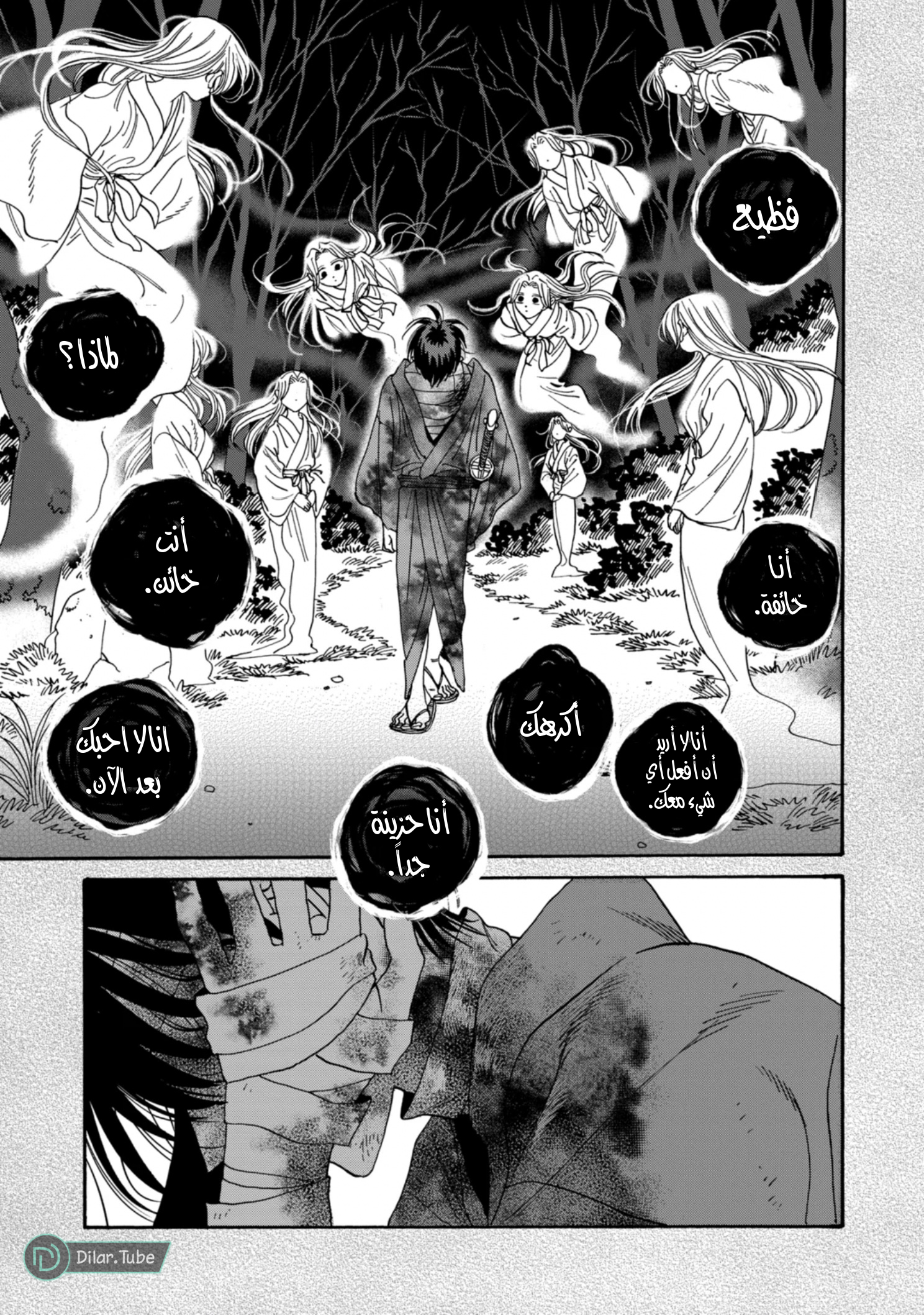 Read Firefly Wedding AR Manga Online